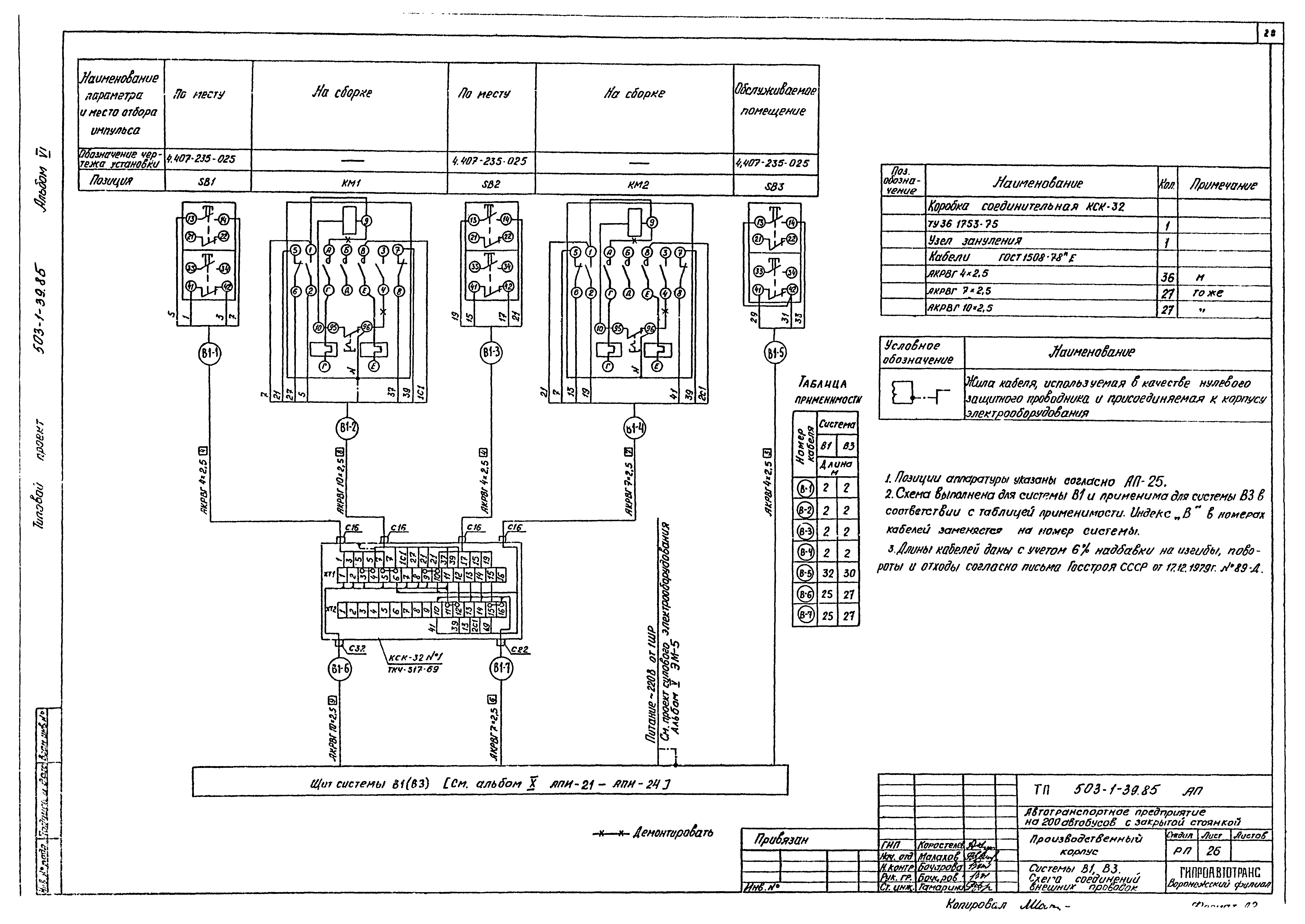 Типовой проект 503-1-39.85