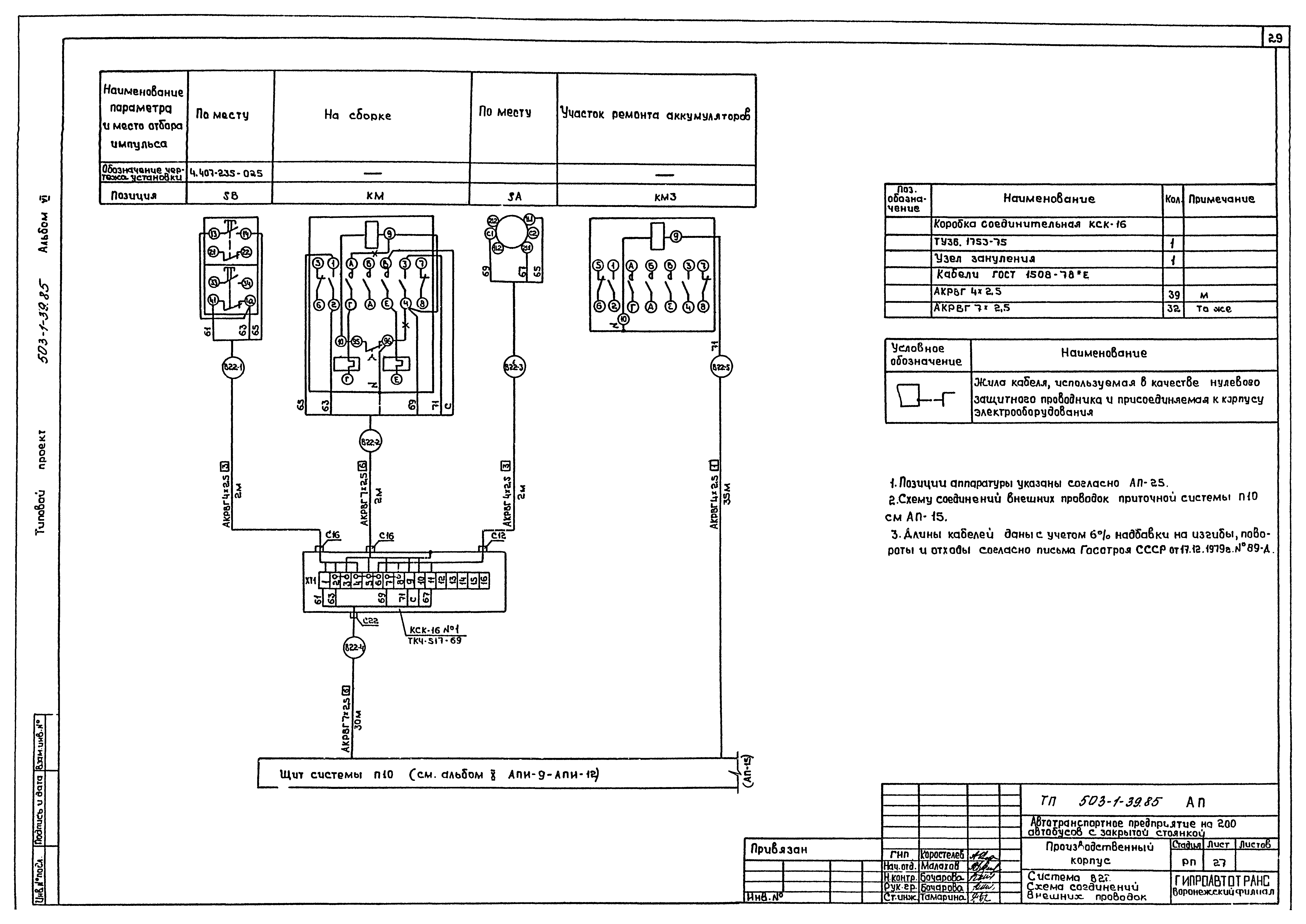 Типовой проект 503-1-39.85