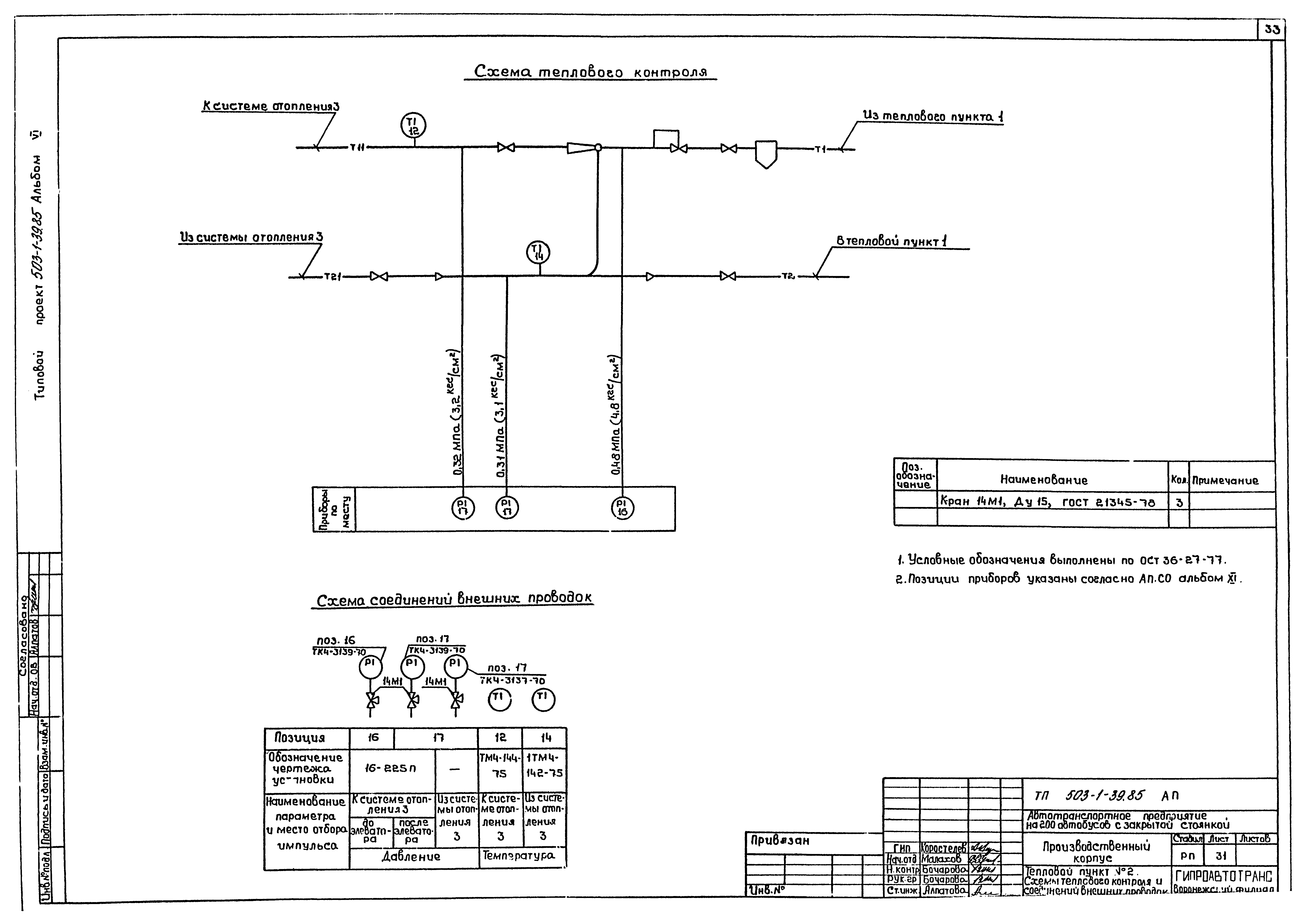 Типовой проект 503-1-39.85