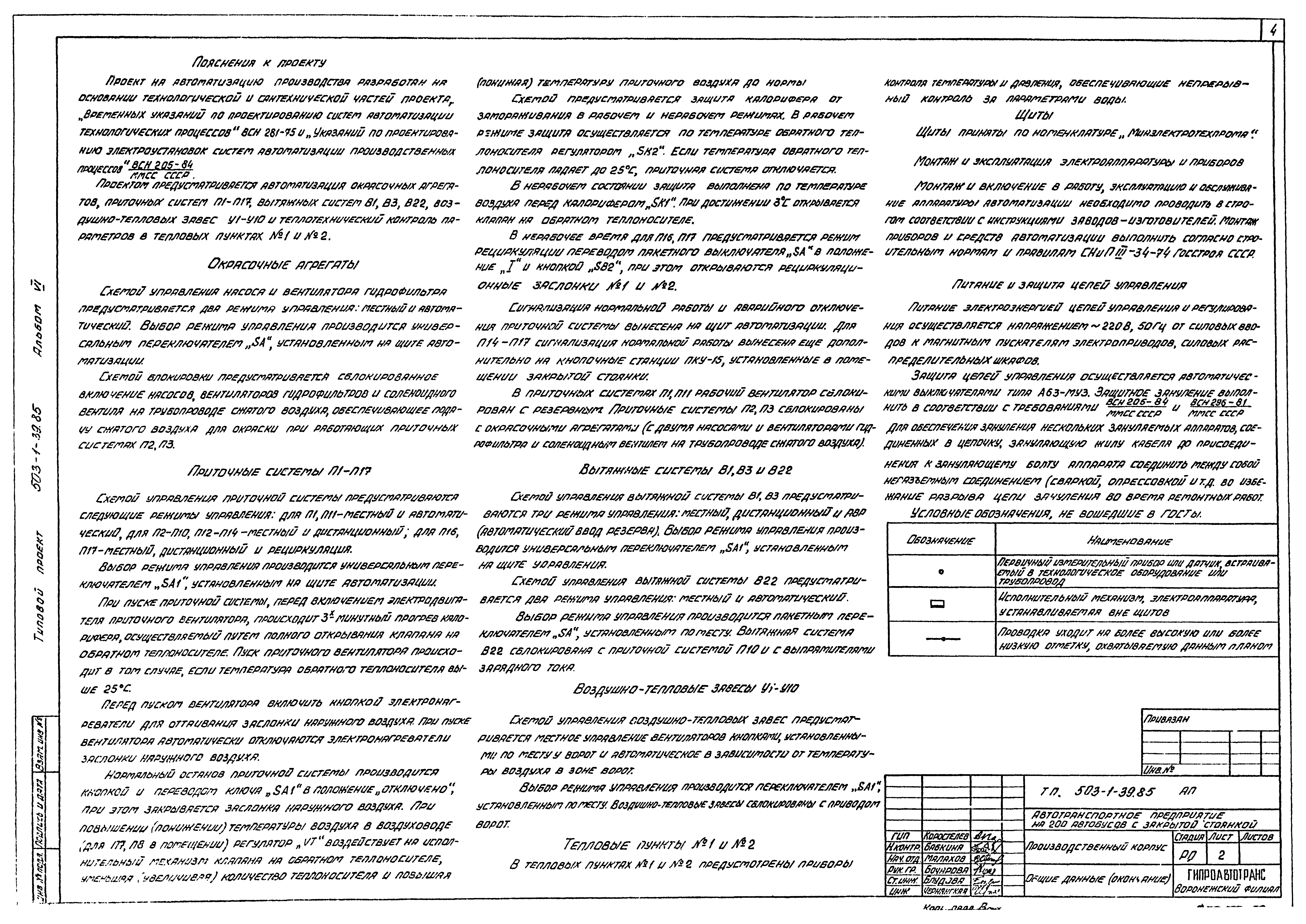 Типовой проект 503-1-39.85