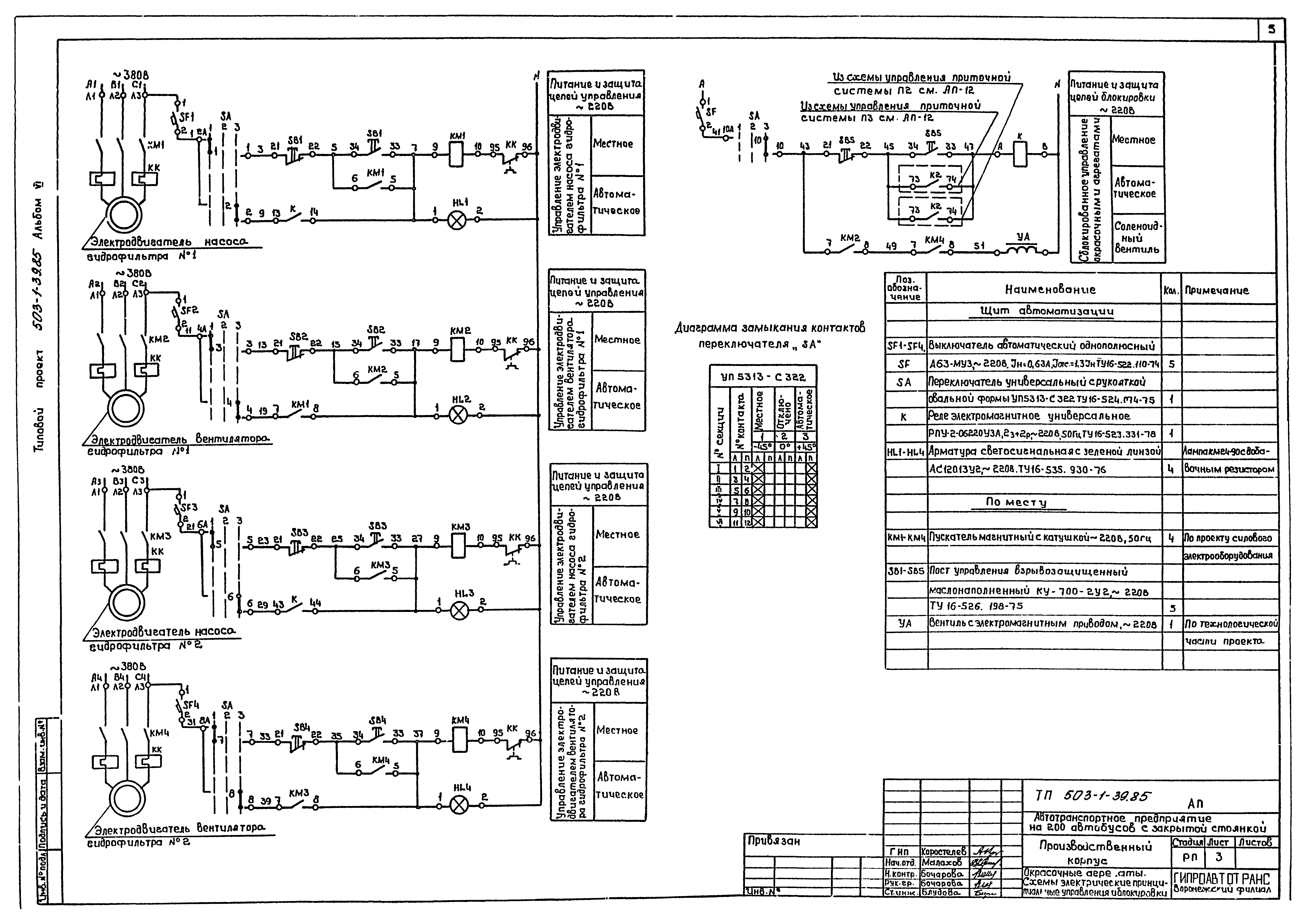 Типовой проект 503-1-39.85