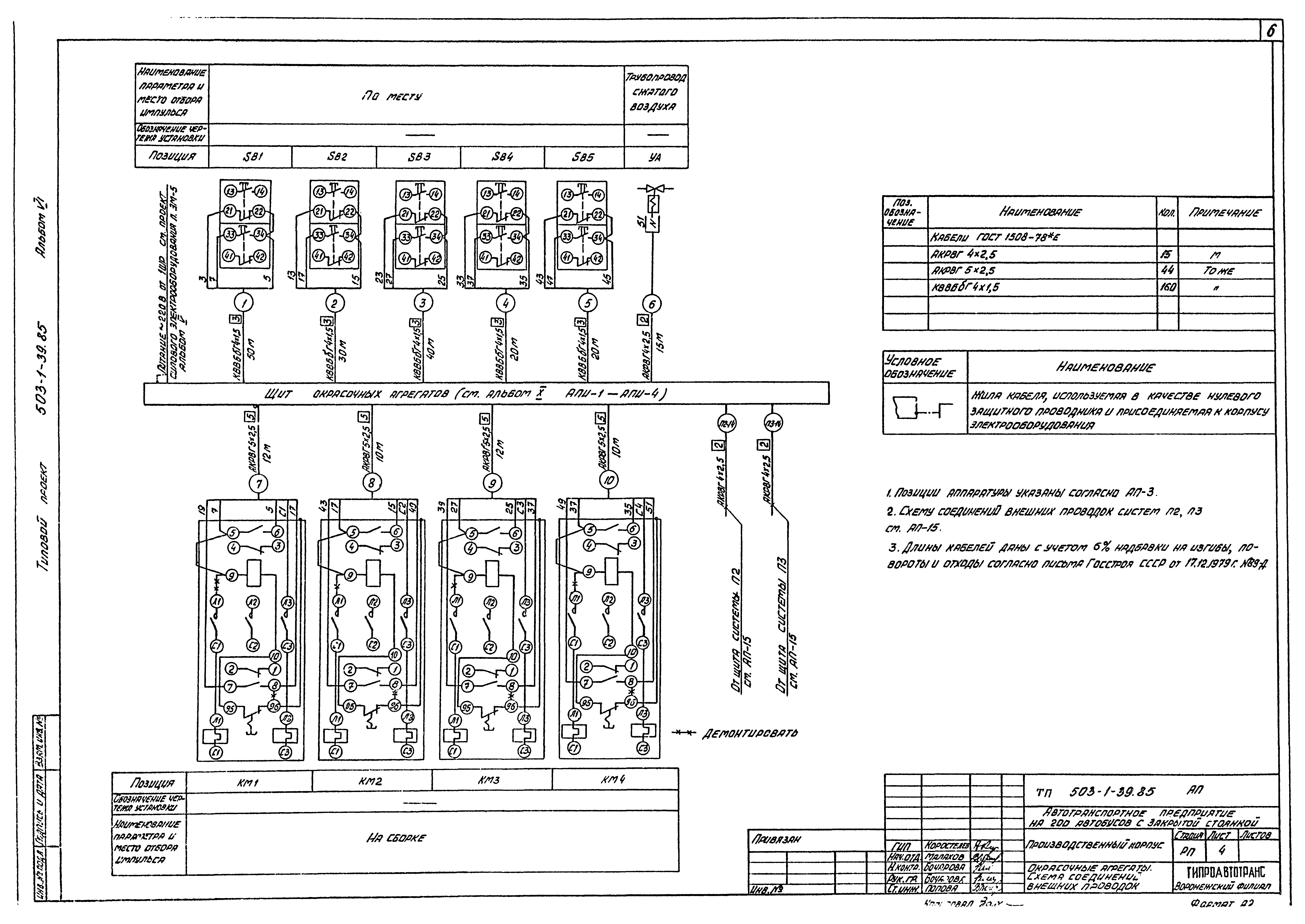 Типовой проект 503-1-39.85