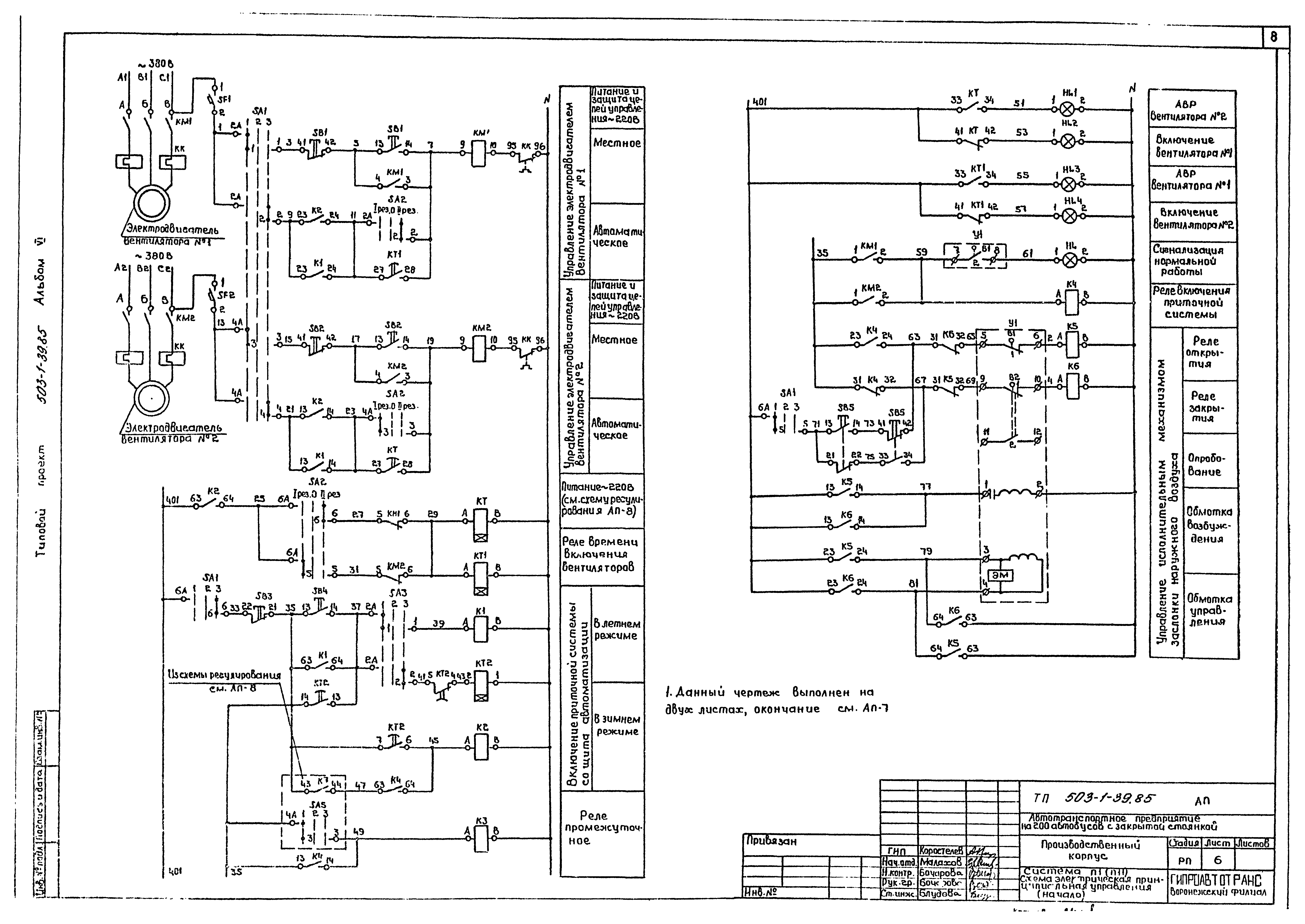 Типовой проект 503-1-39.85