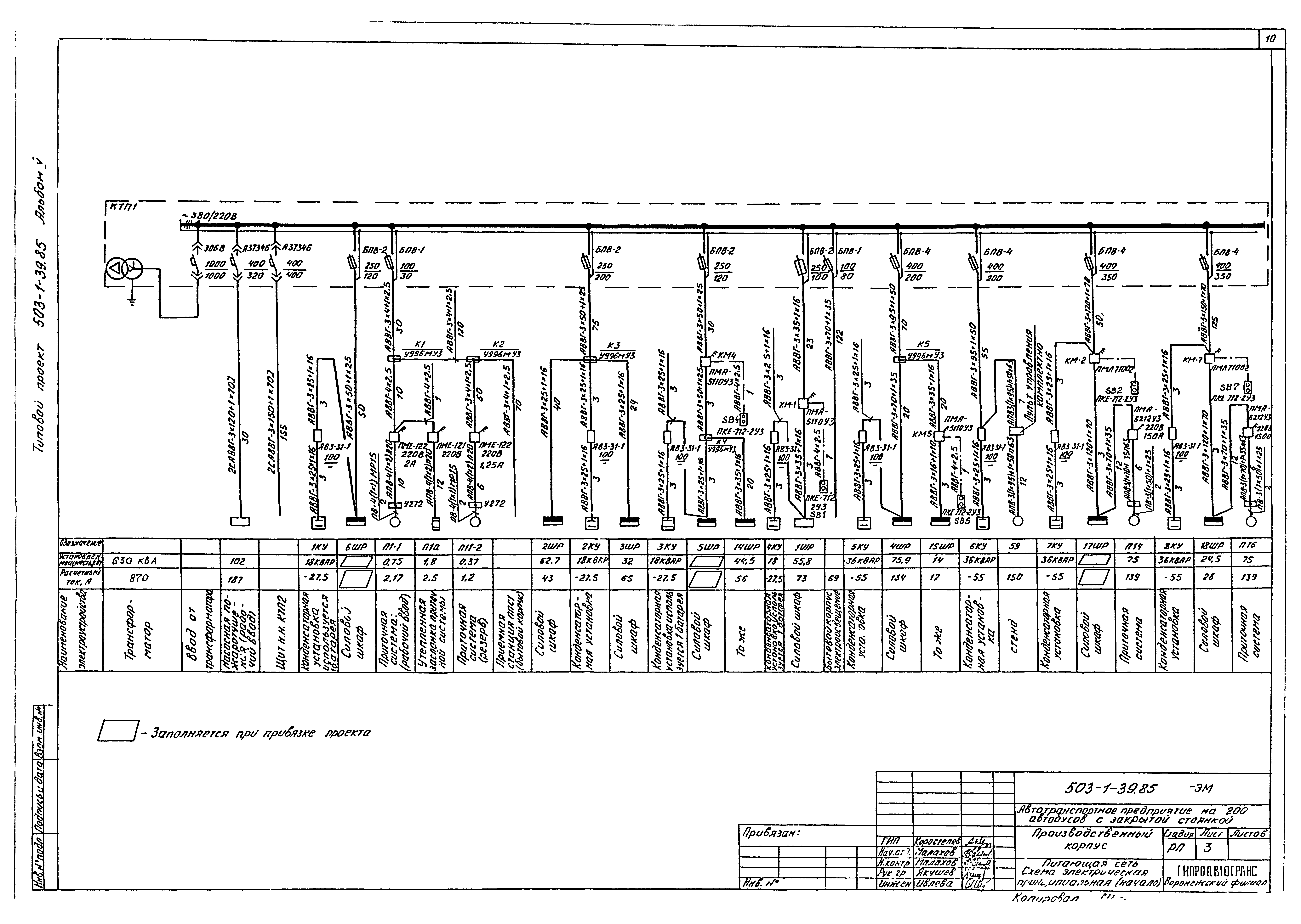 Типовой проект 503-1-39.85