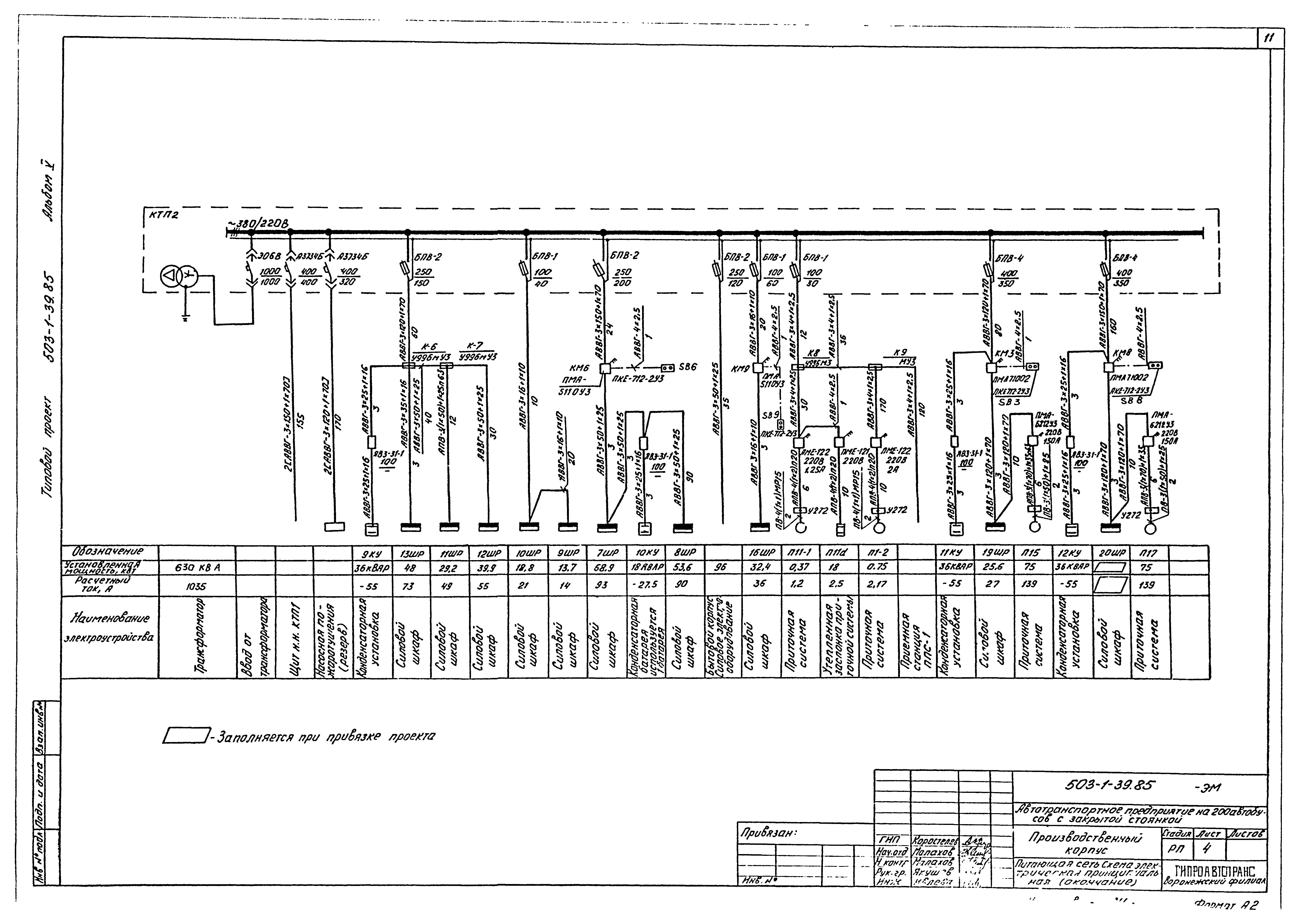 Типовой проект 503-1-39.85