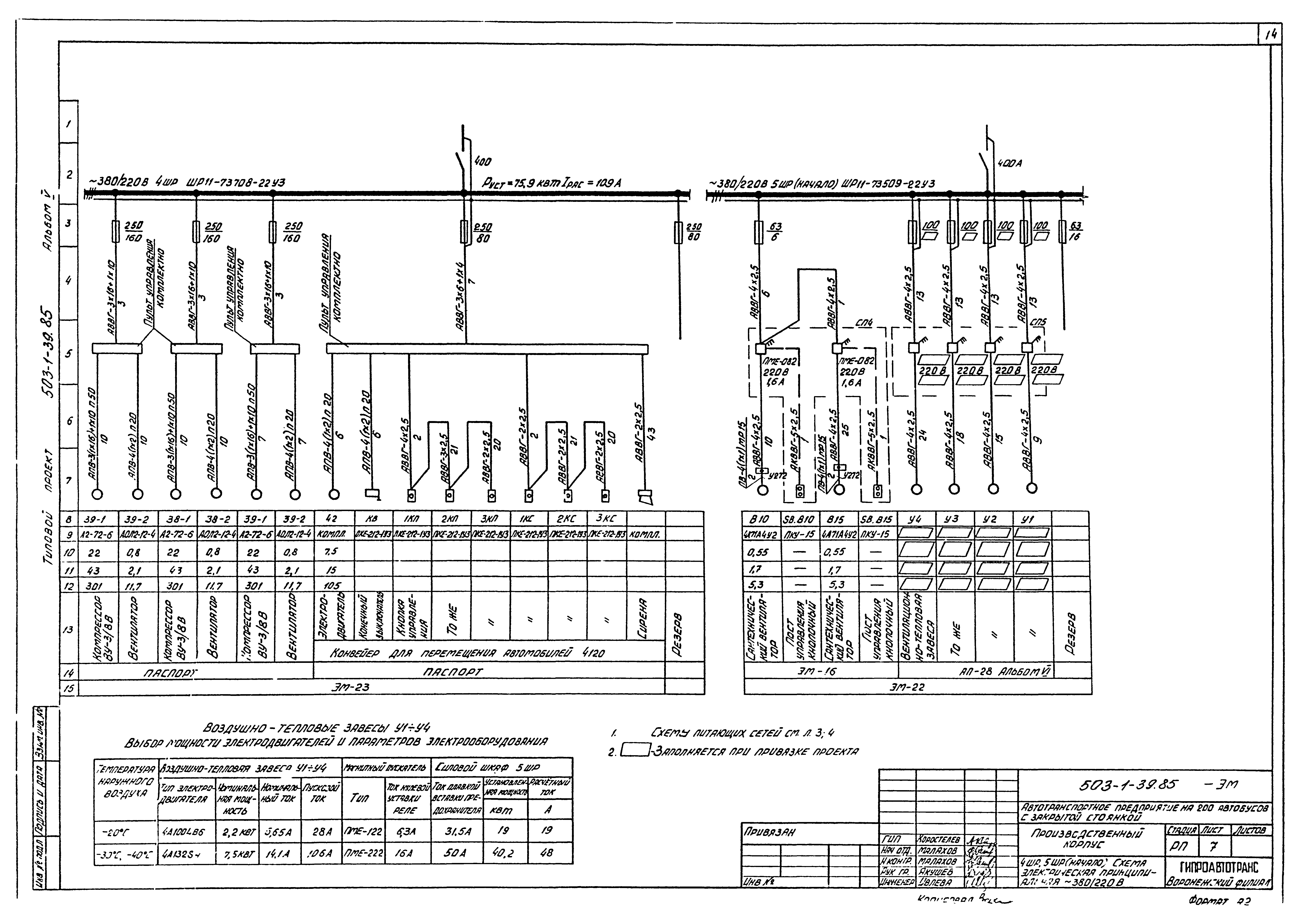 Типовой проект 503-1-39.85