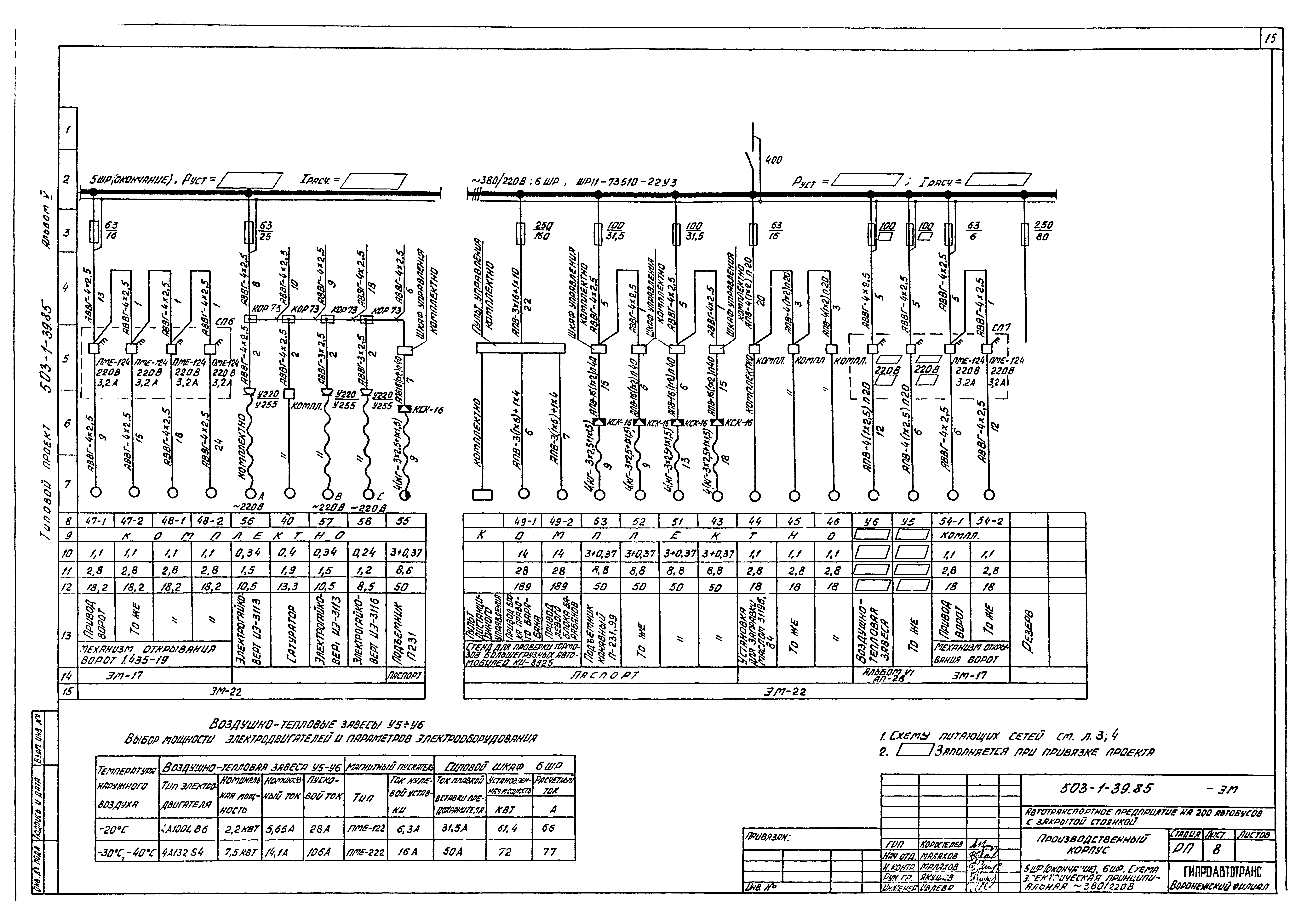 Типовой проект 503-1-39.85