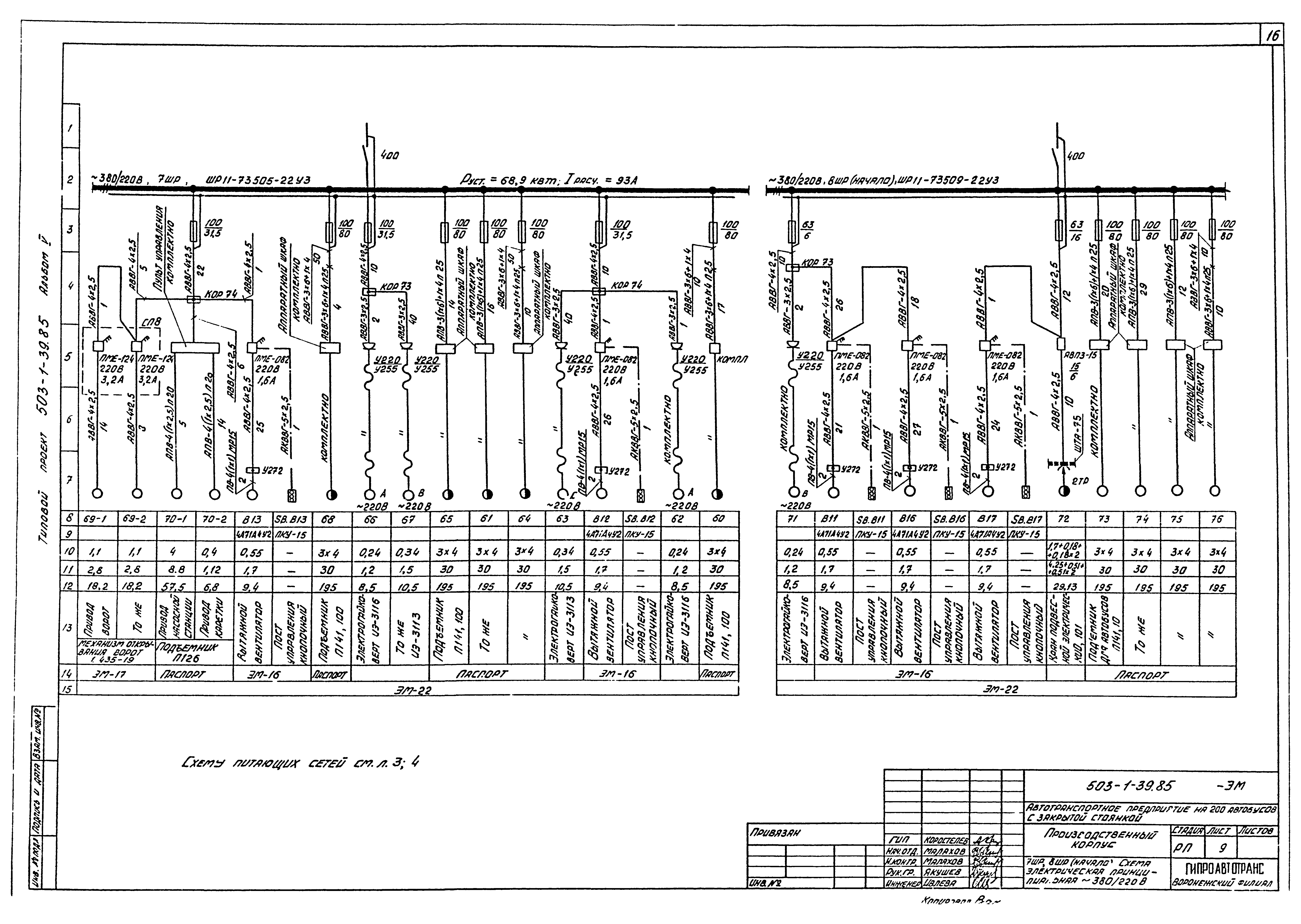 Типовой проект 503-1-39.85