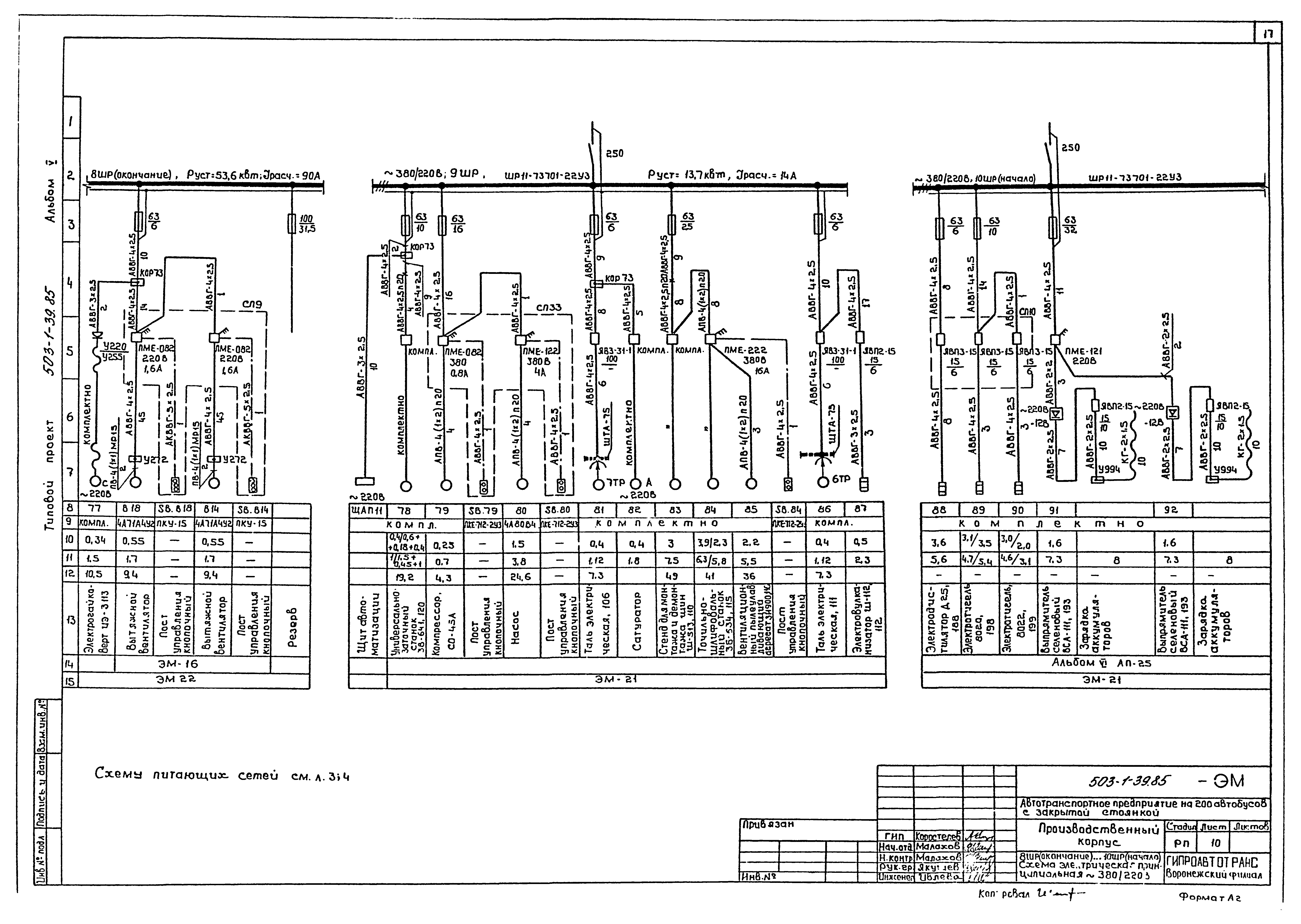 Типовой проект 503-1-39.85