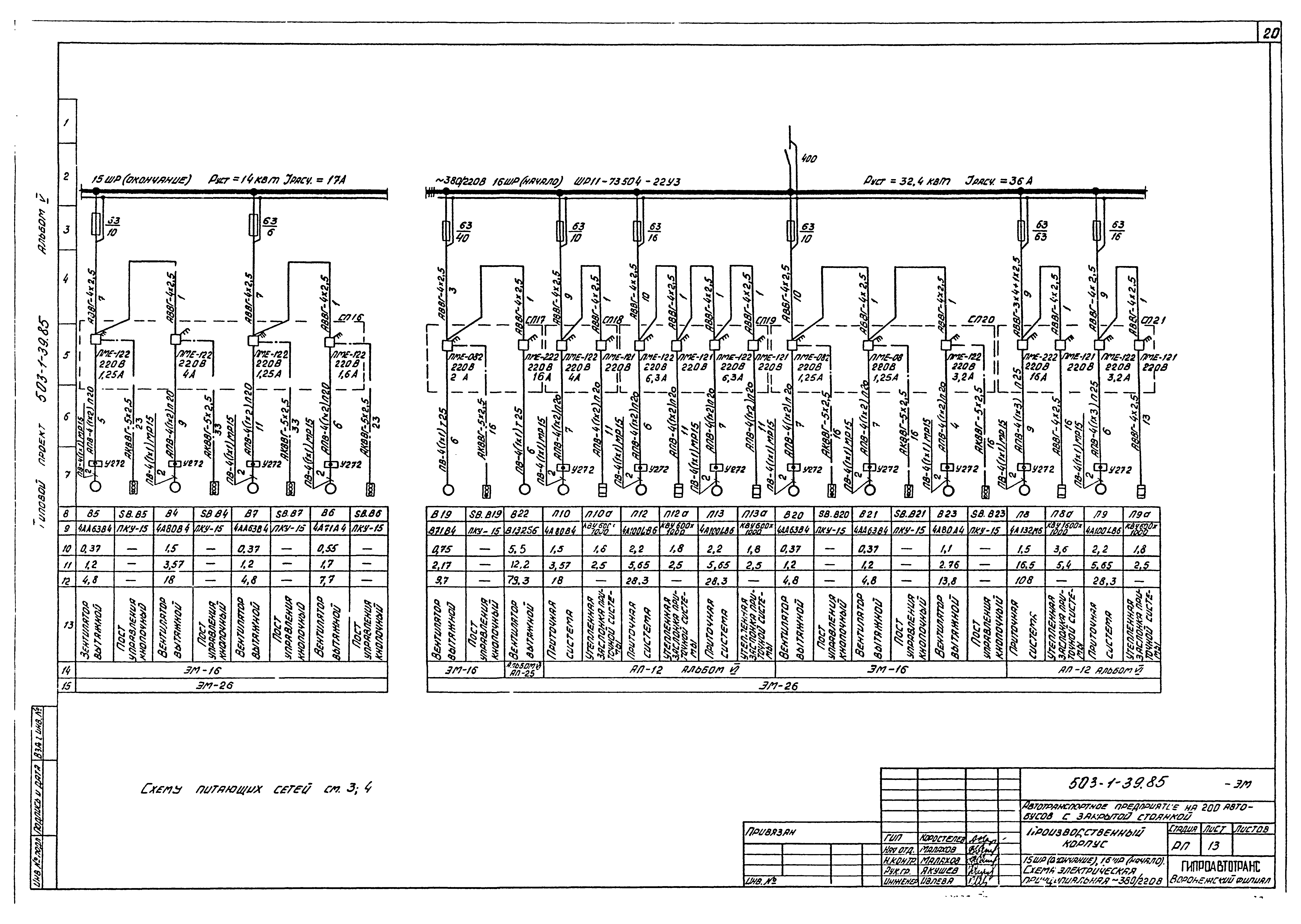 Типовой проект 503-1-39.85