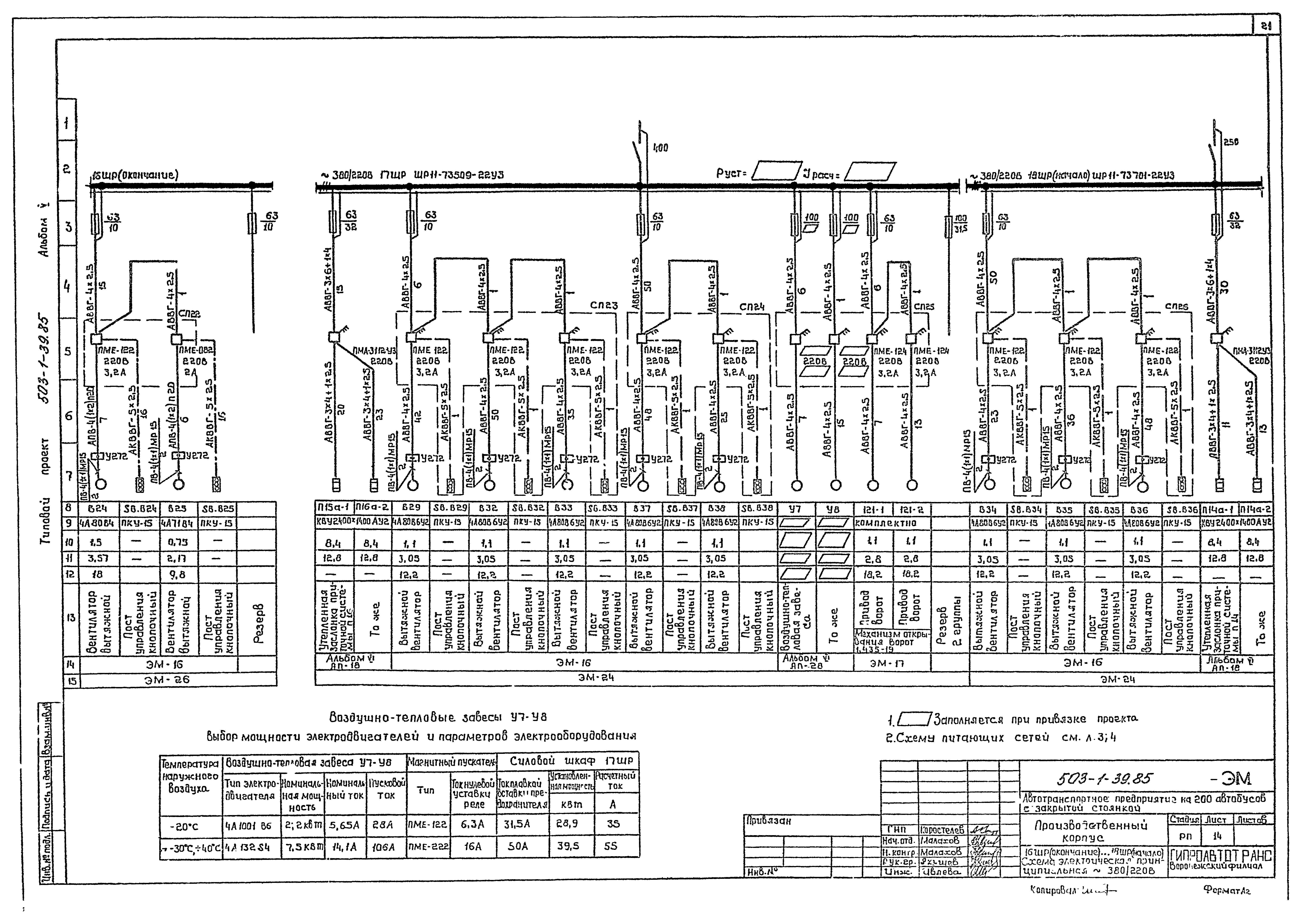 Типовой проект 503-1-39.85