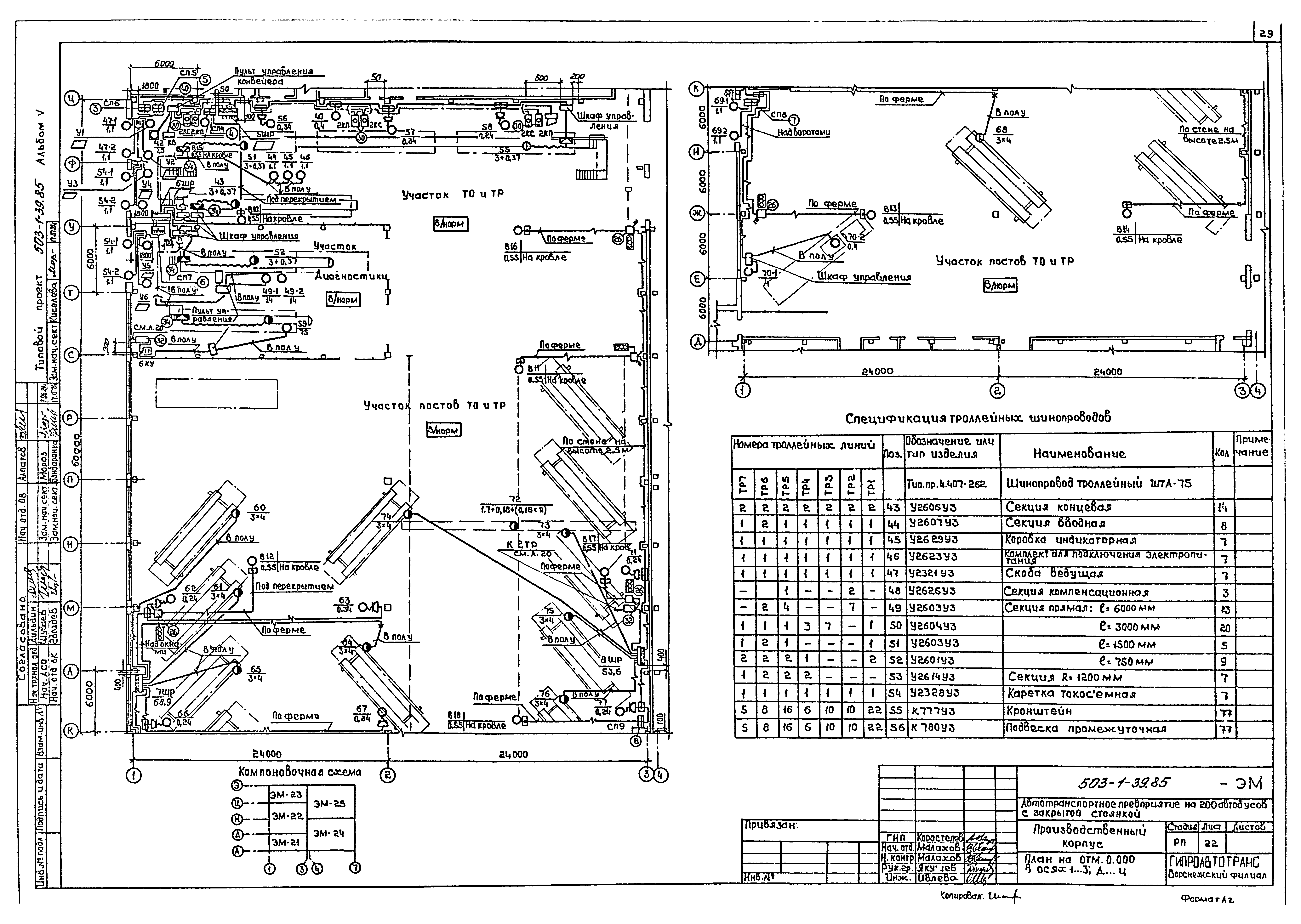 Типовой проект 503-1-39.85
