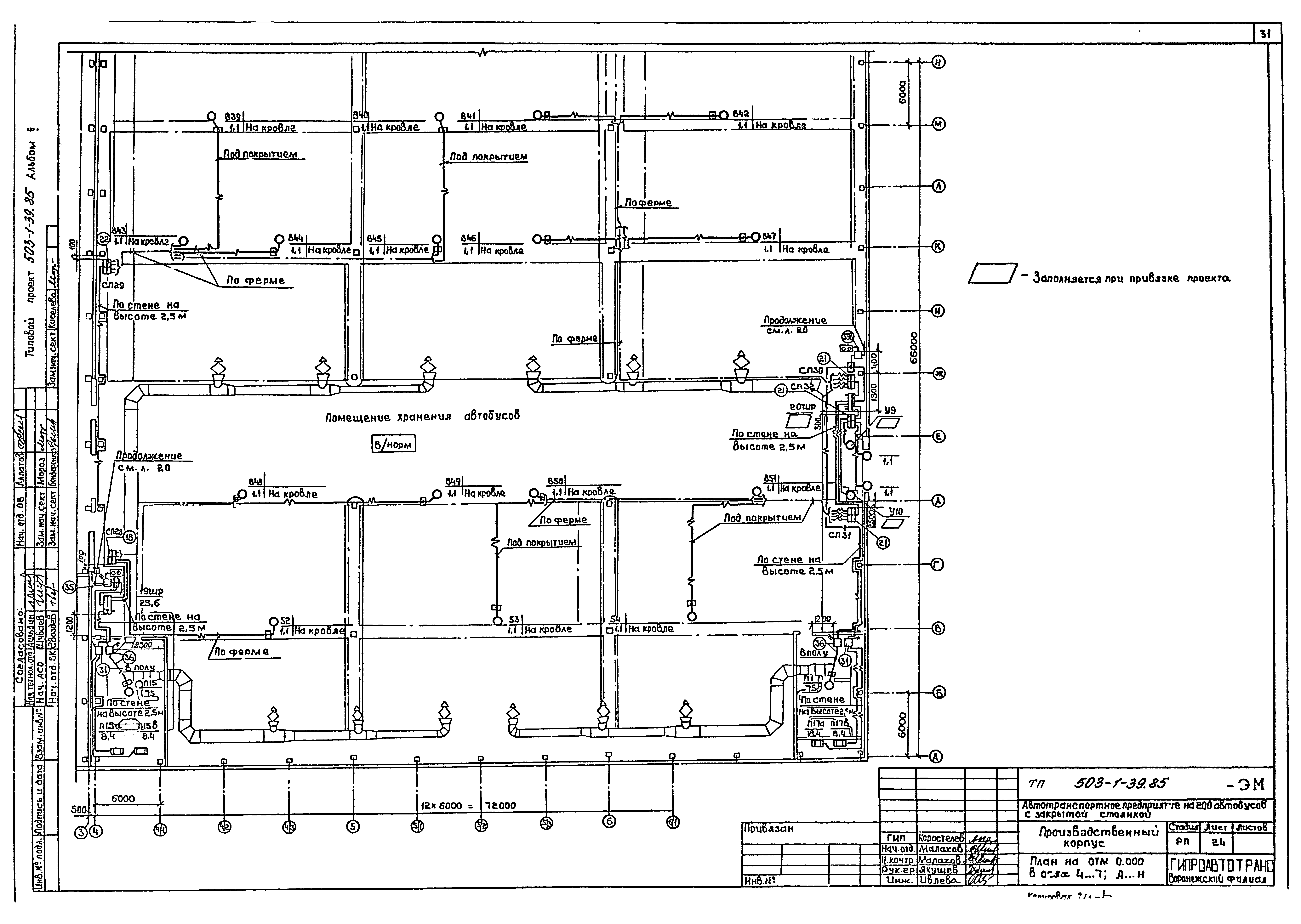 Типовой проект 503-1-39.85