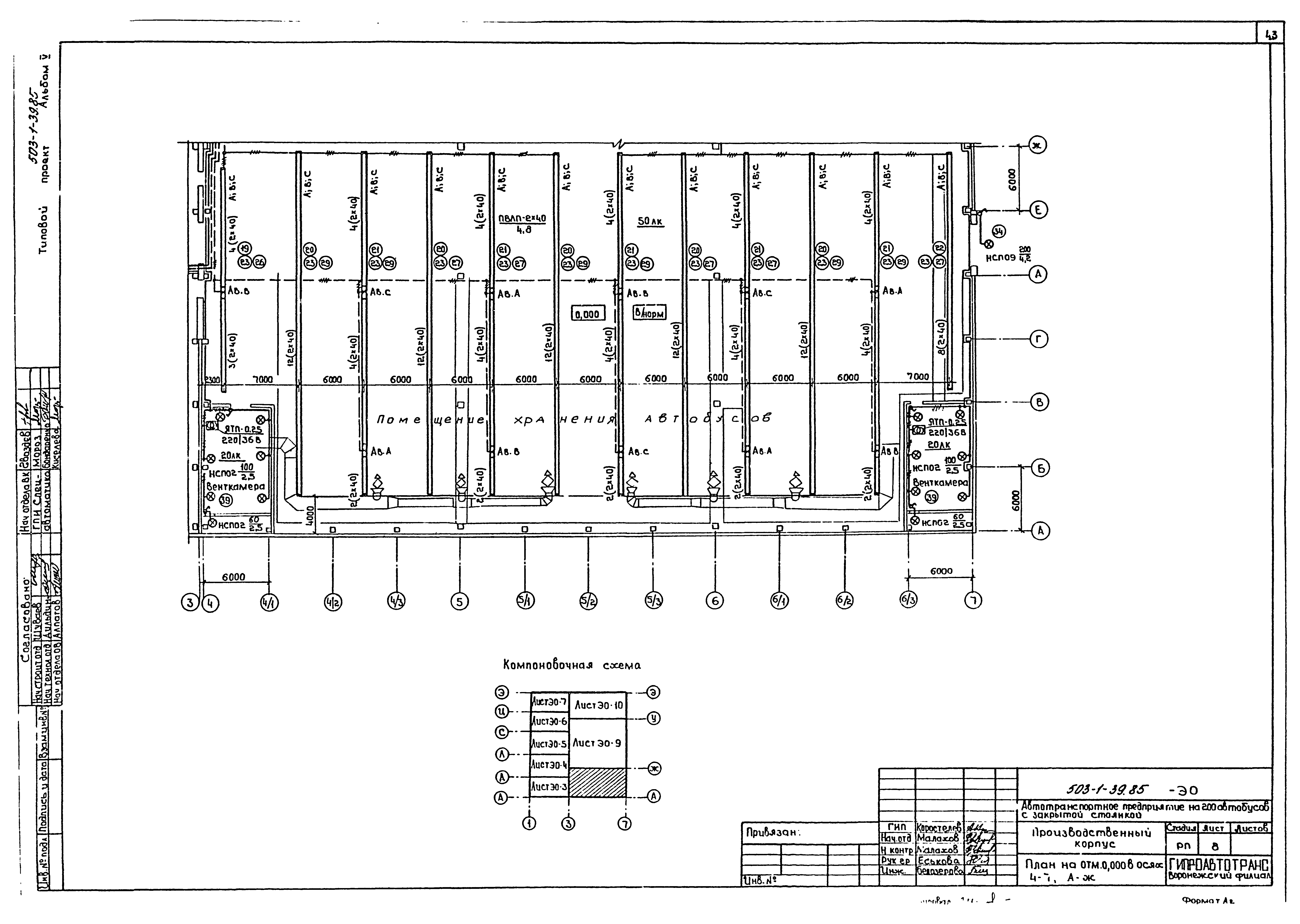 Типовой проект 503-1-39.85
