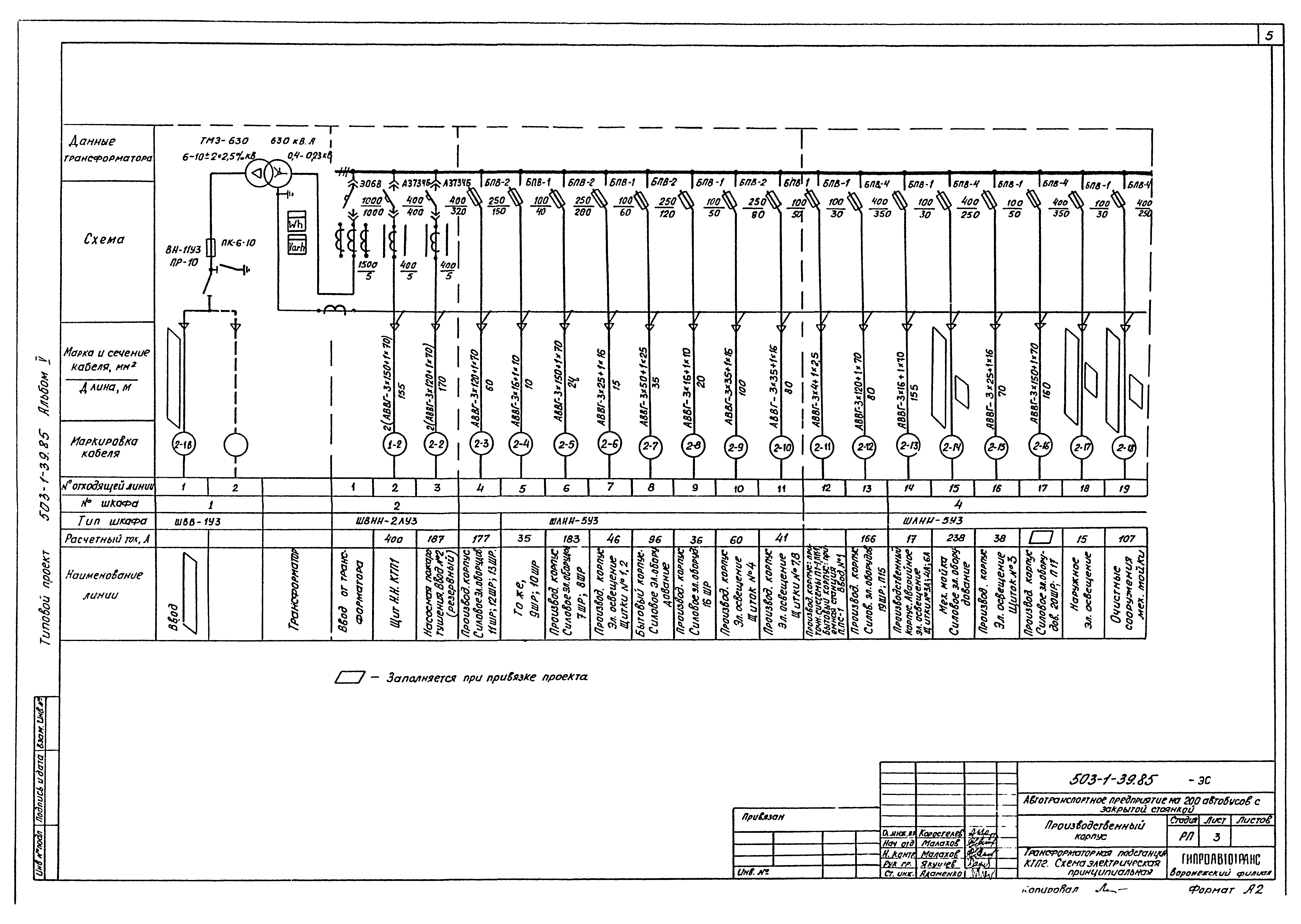 Типовой проект 503-1-39.85