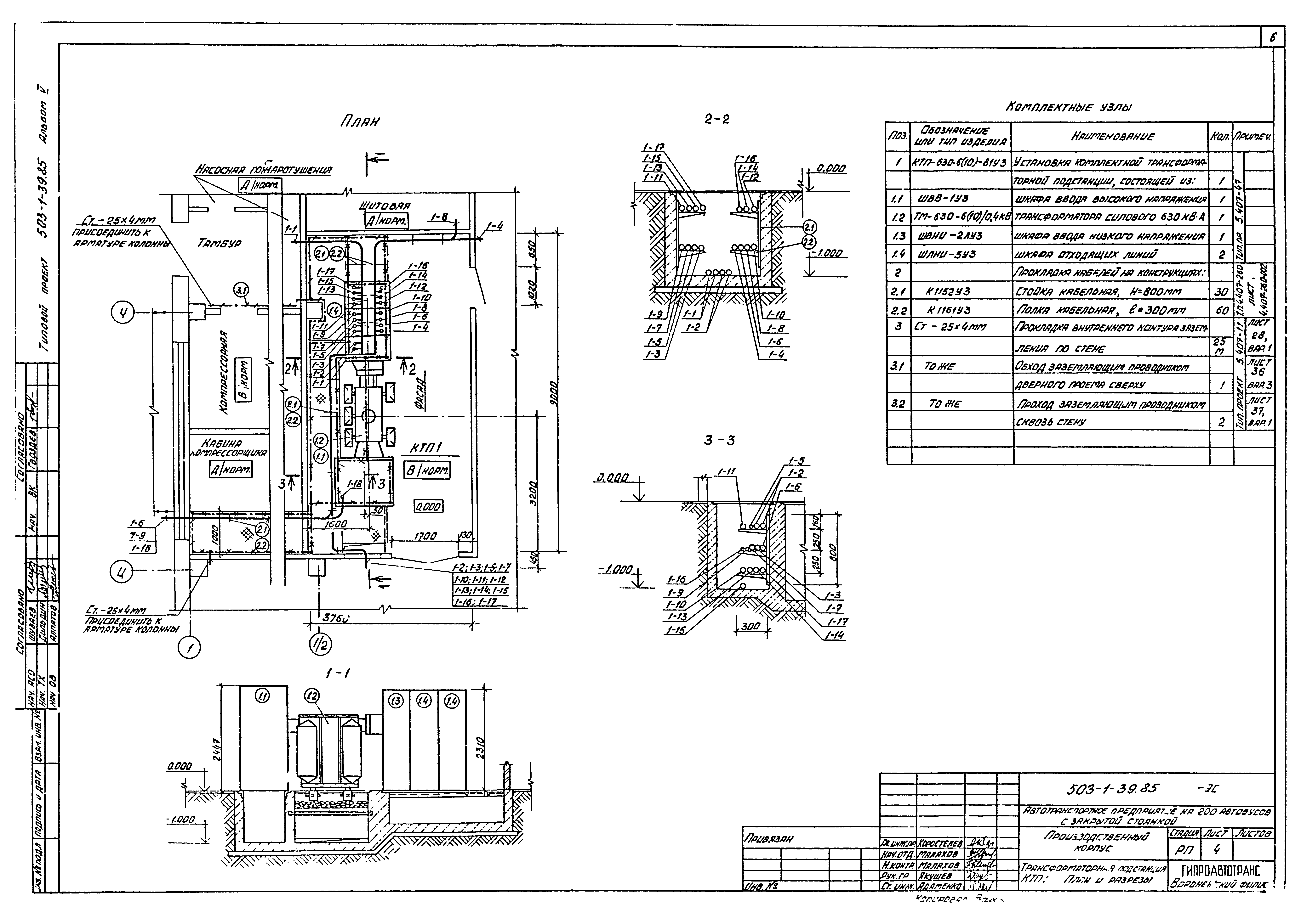 Типовой проект 503-1-39.85