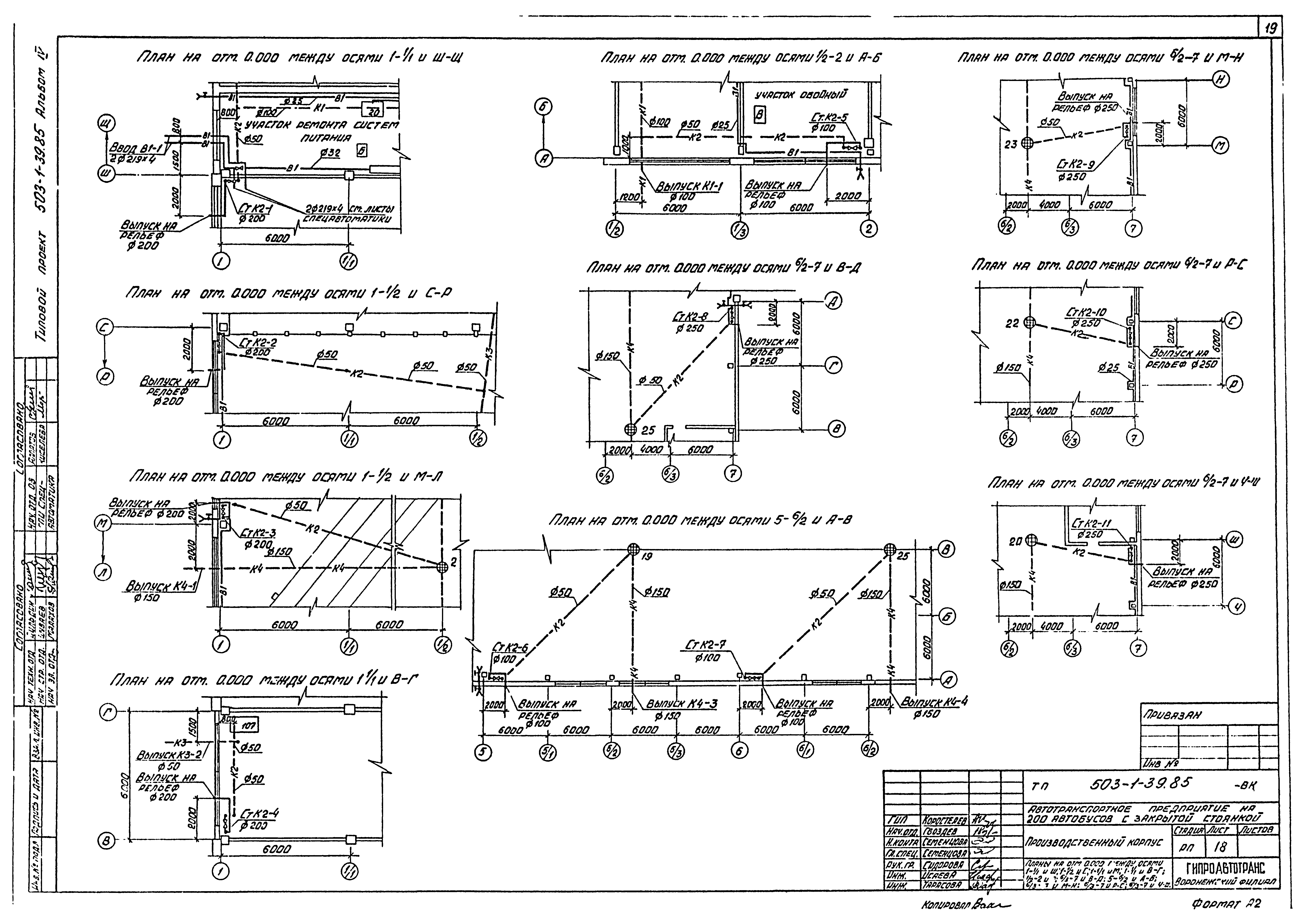 Типовой проект 503-1-39.85