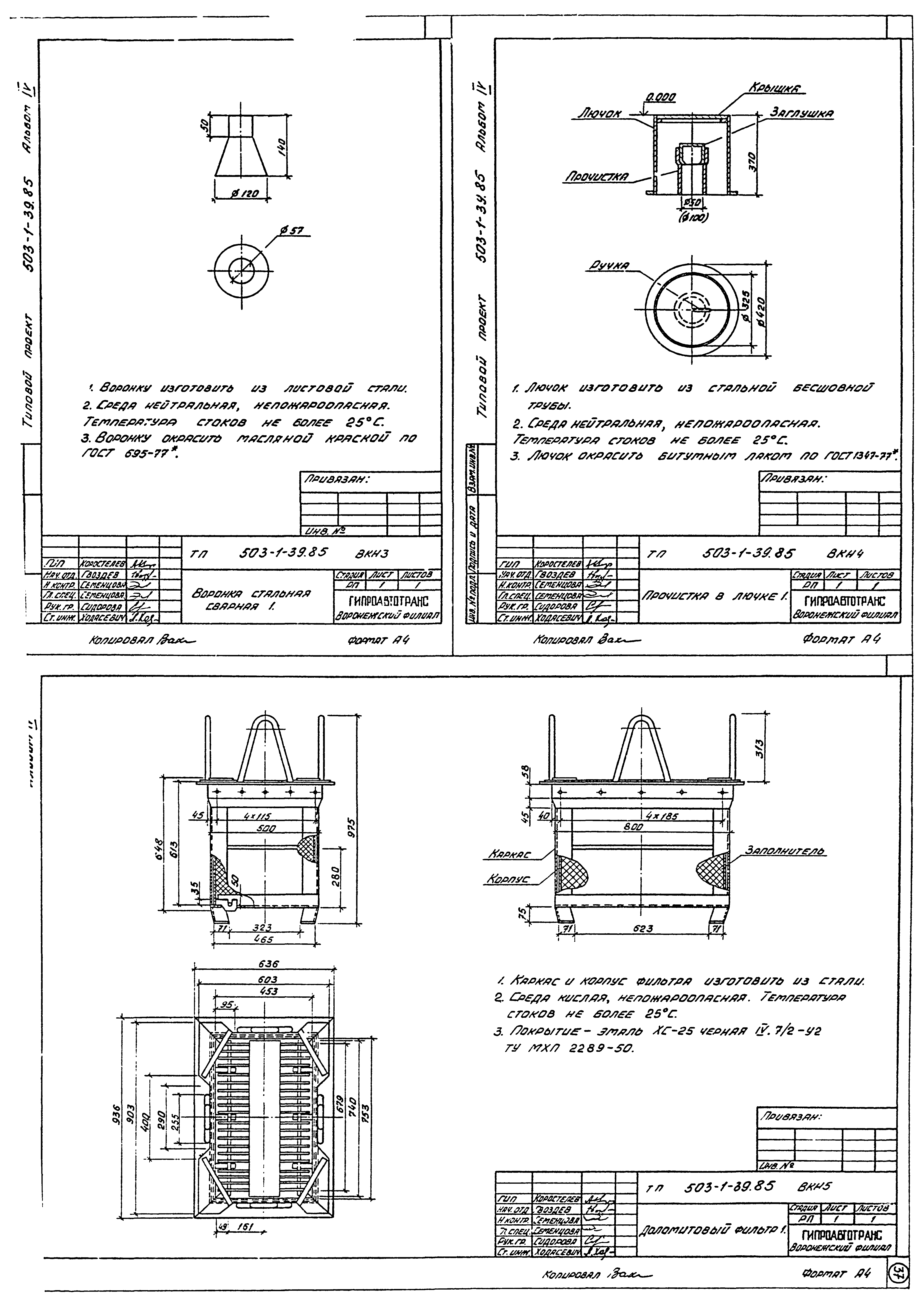 Типовой проект 503-1-39.85