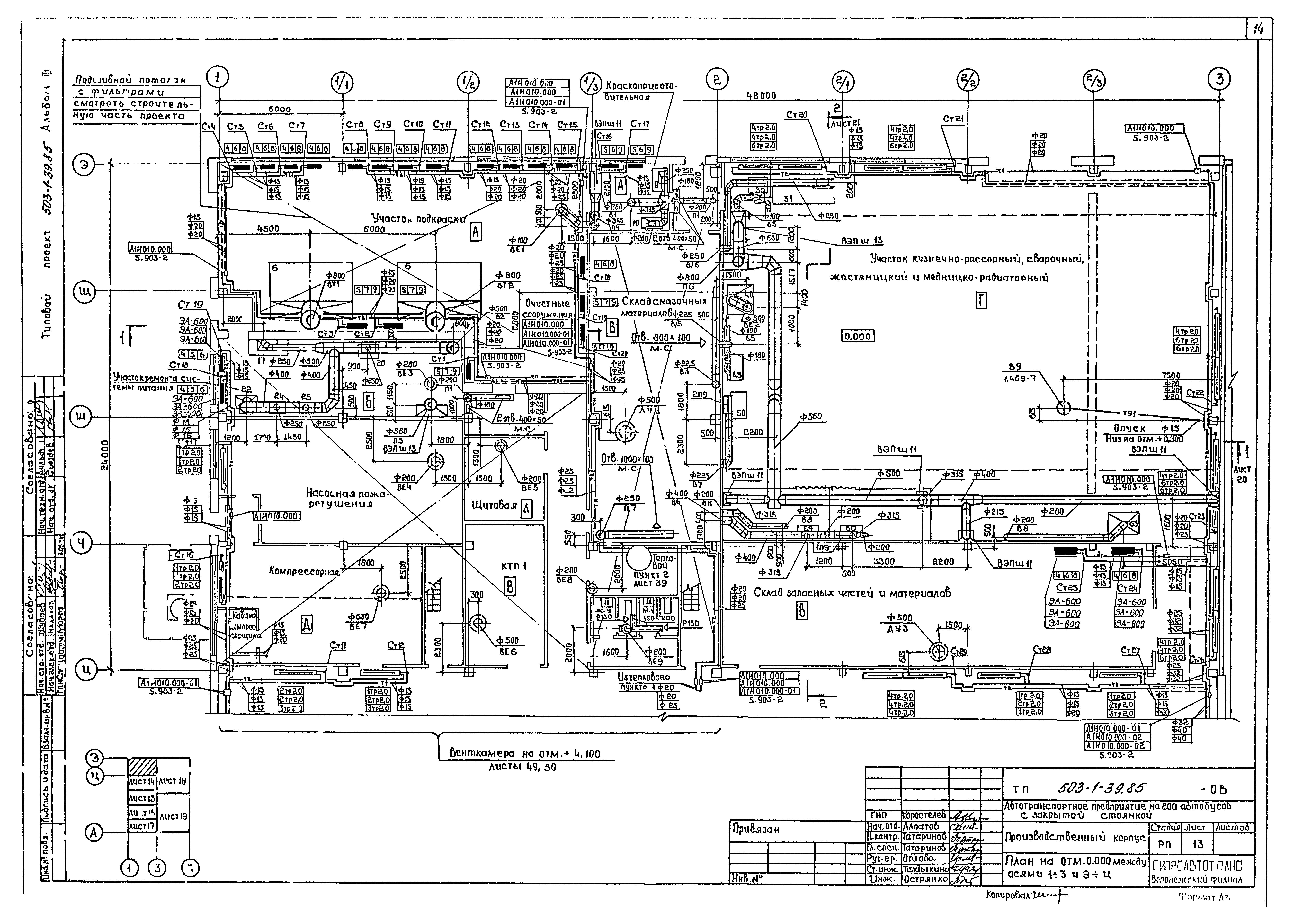Типовой проект 503-1-39.85