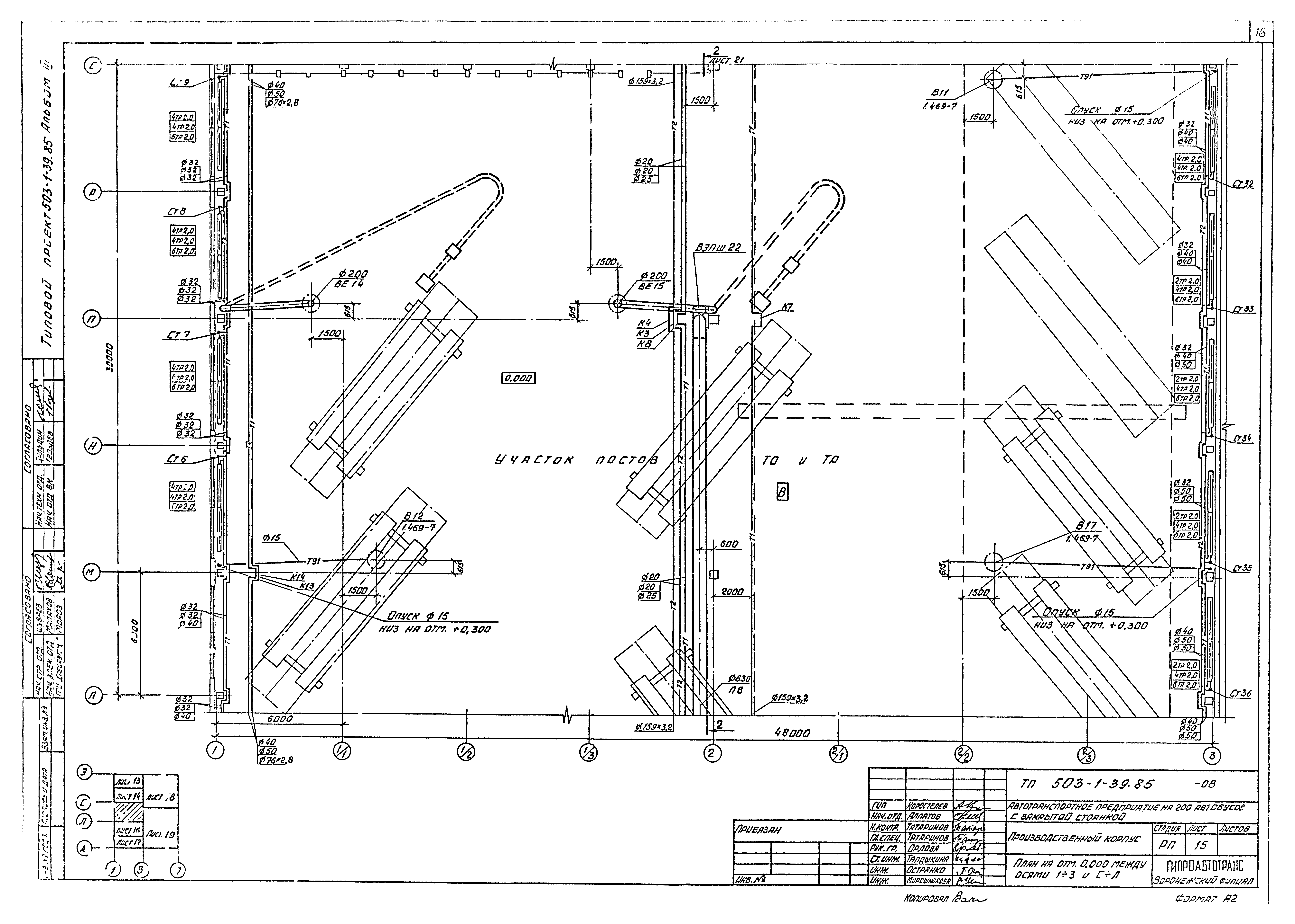 Типовой проект 503-1-39.85