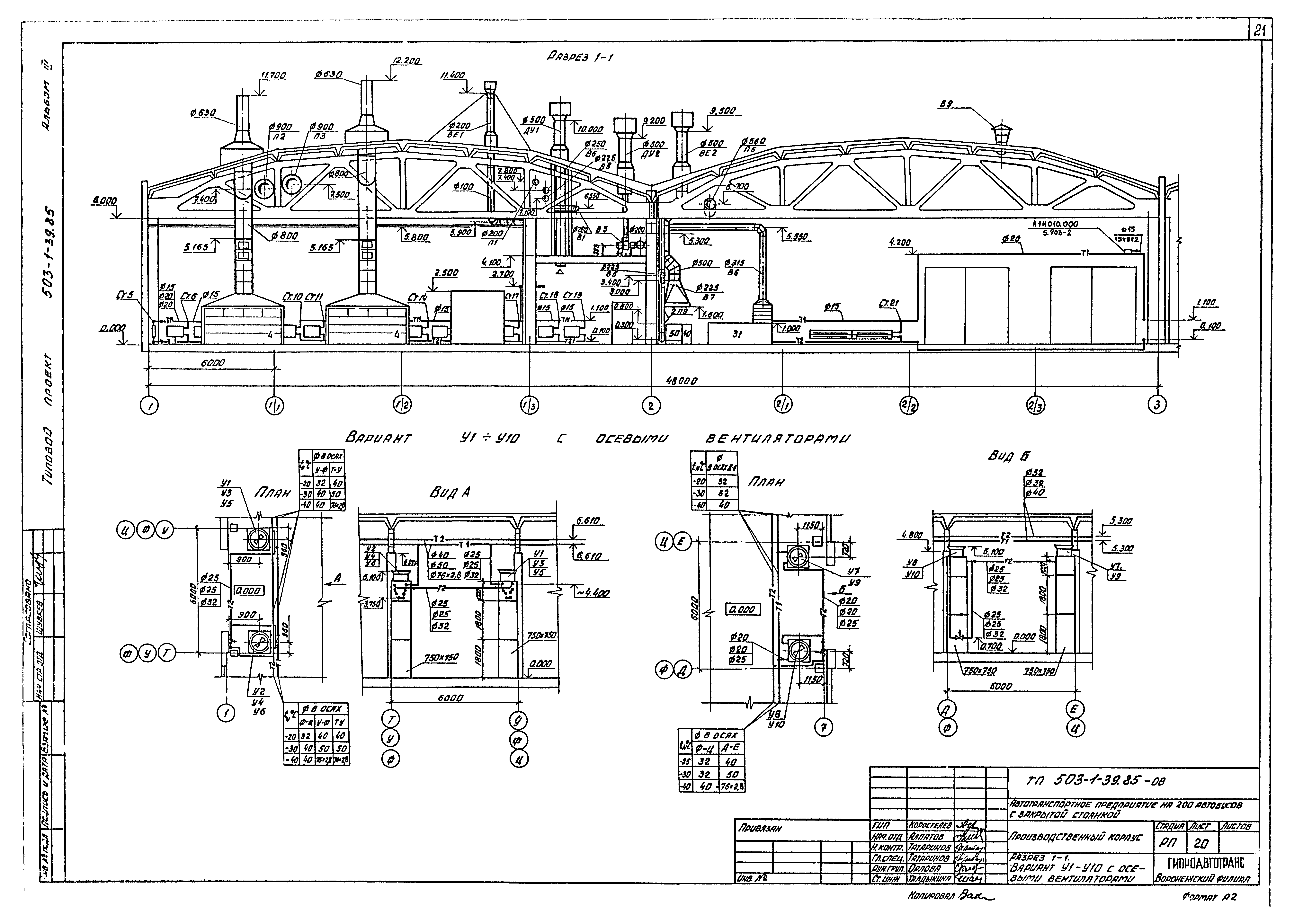 Типовой проект 503-1-39.85