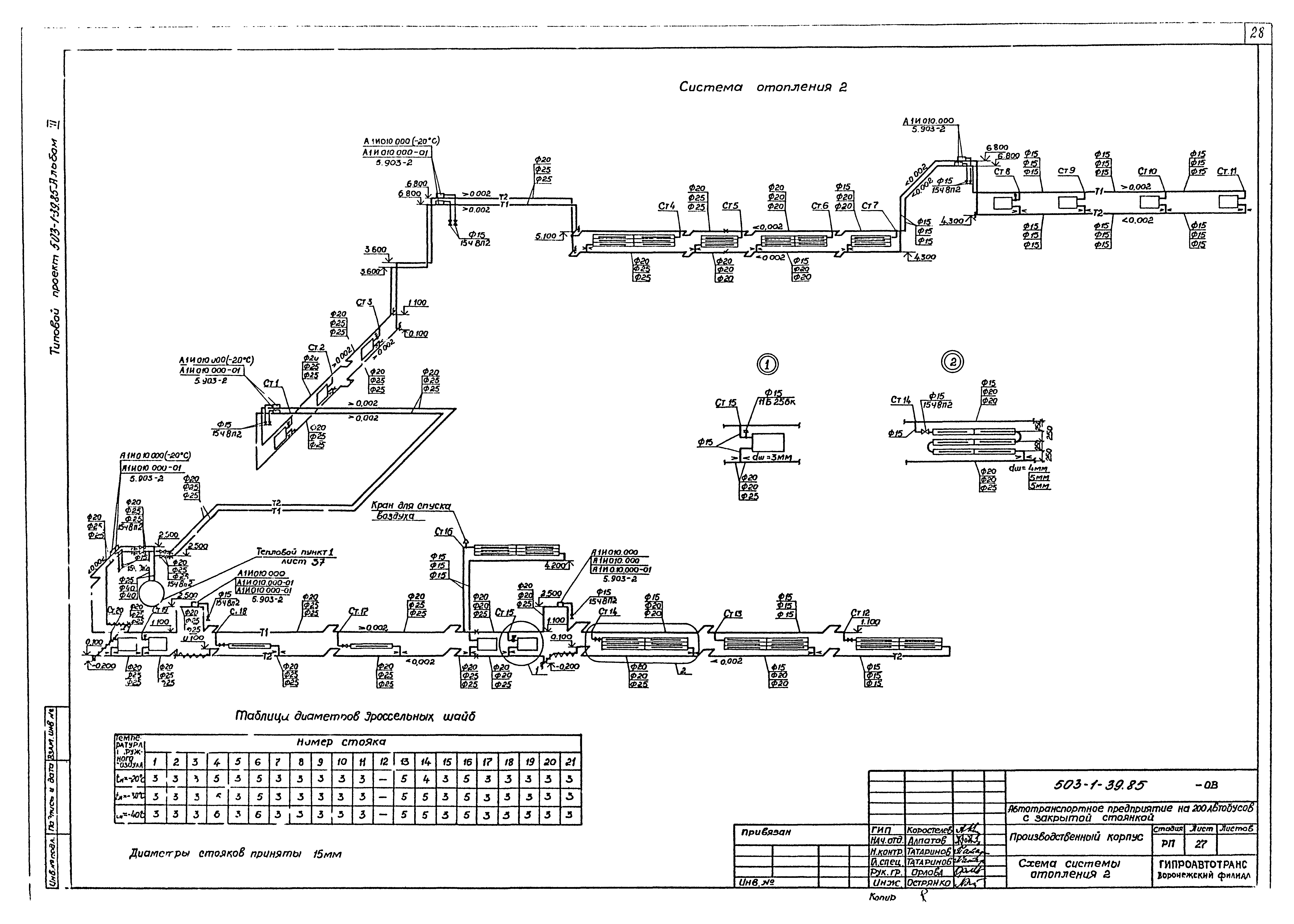 Типовой проект 503-1-39.85
