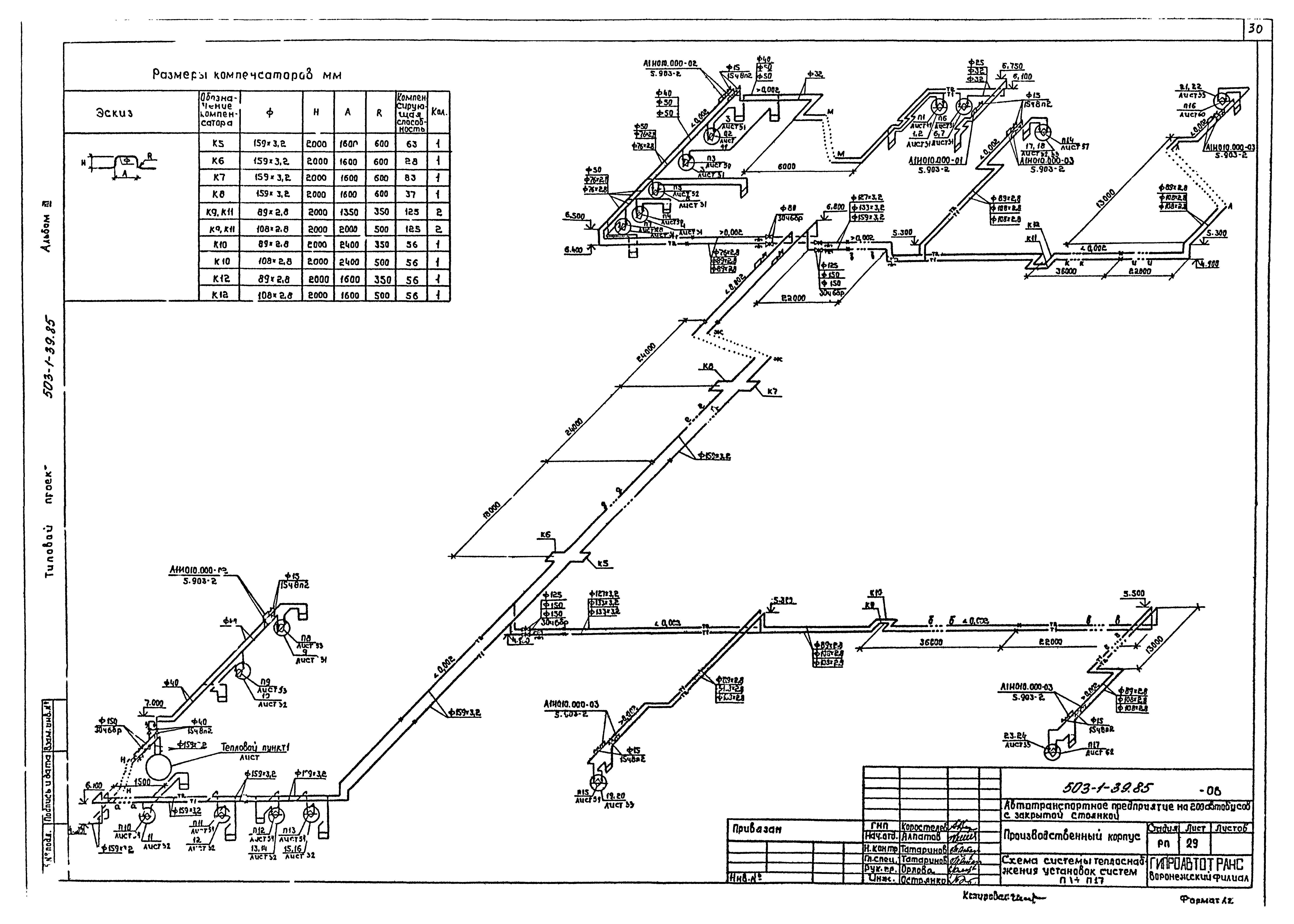 Типовой проект 503-1-39.85