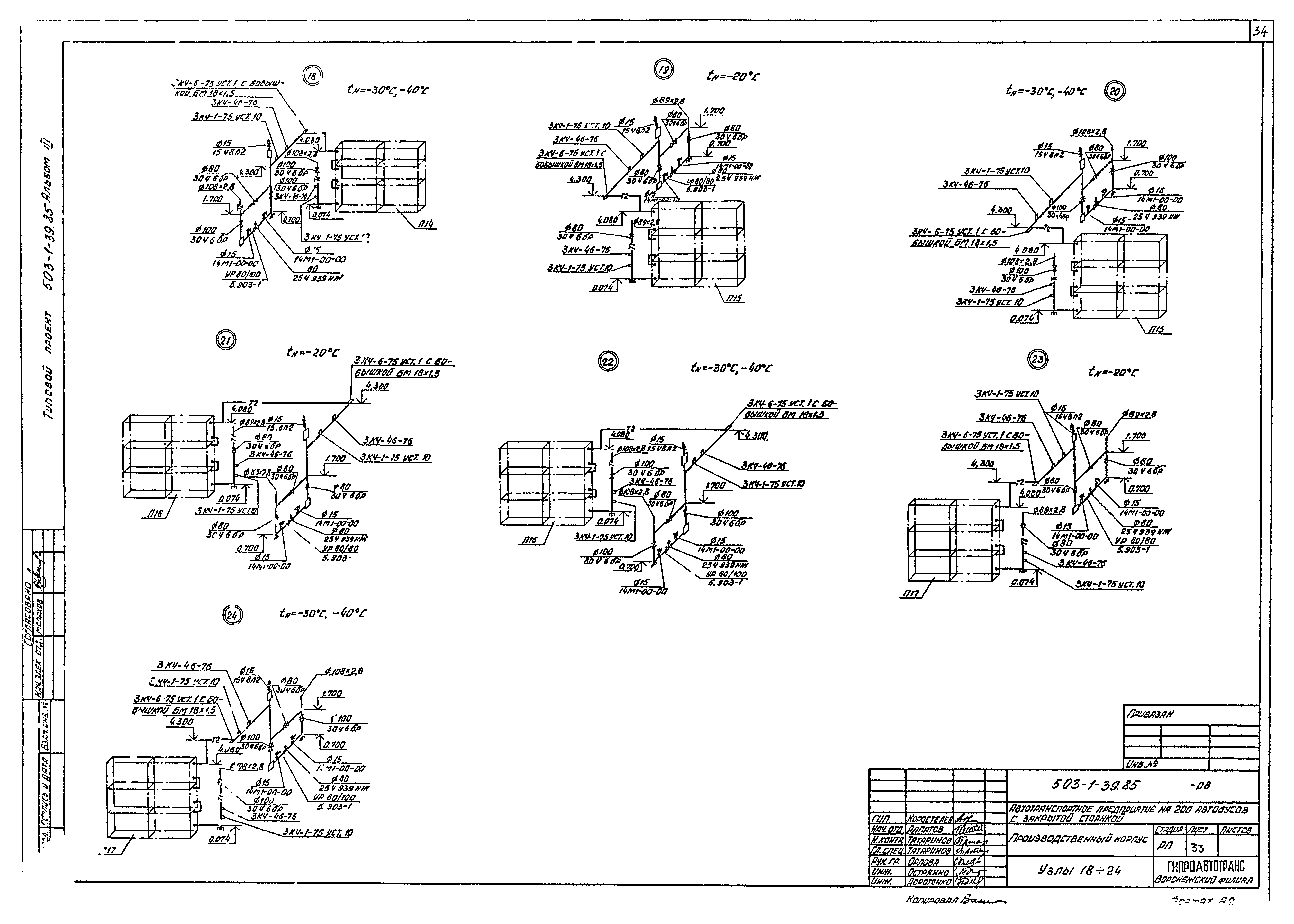 Типовой проект 503-1-39.85