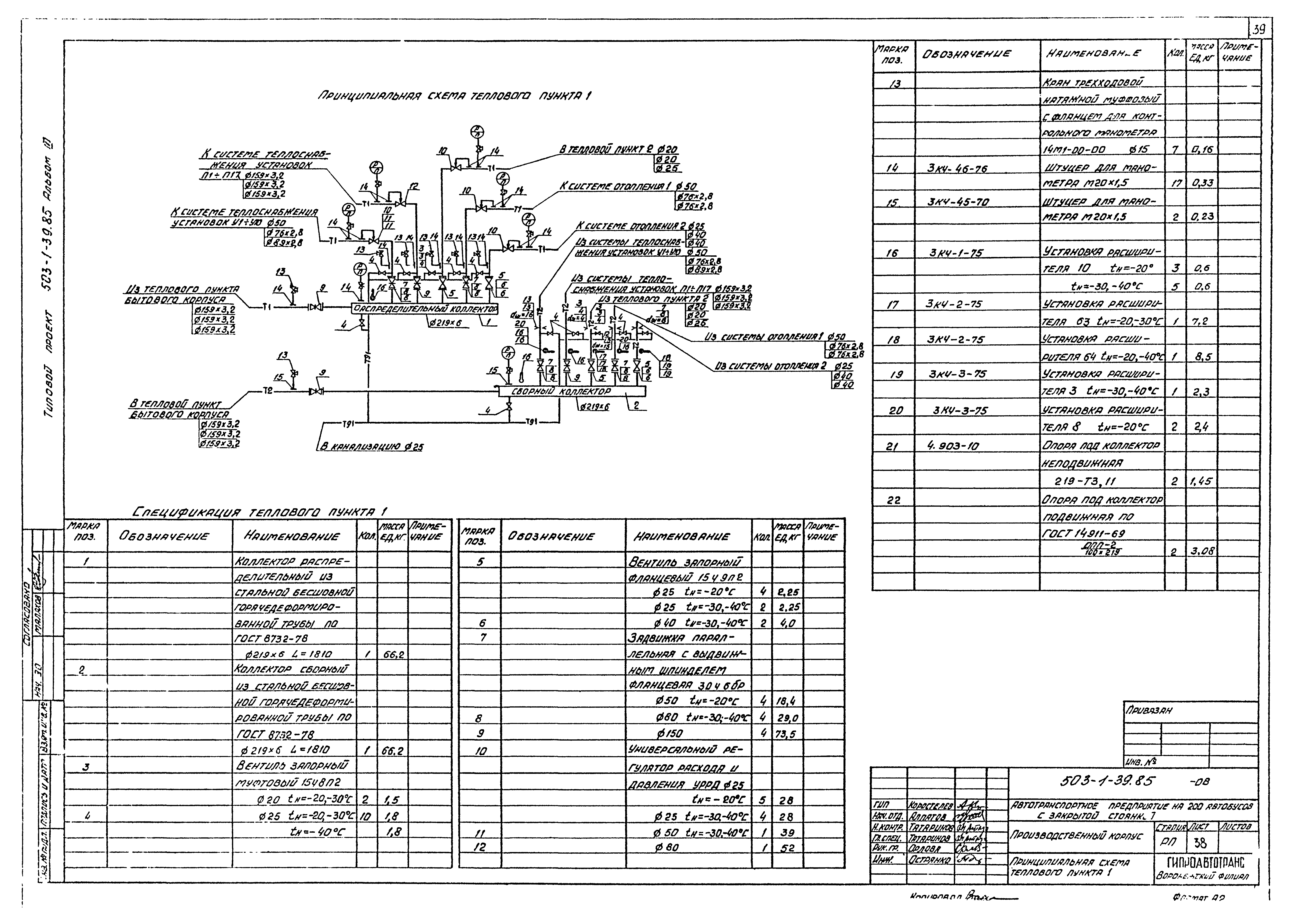 Типовой проект 503-1-39.85