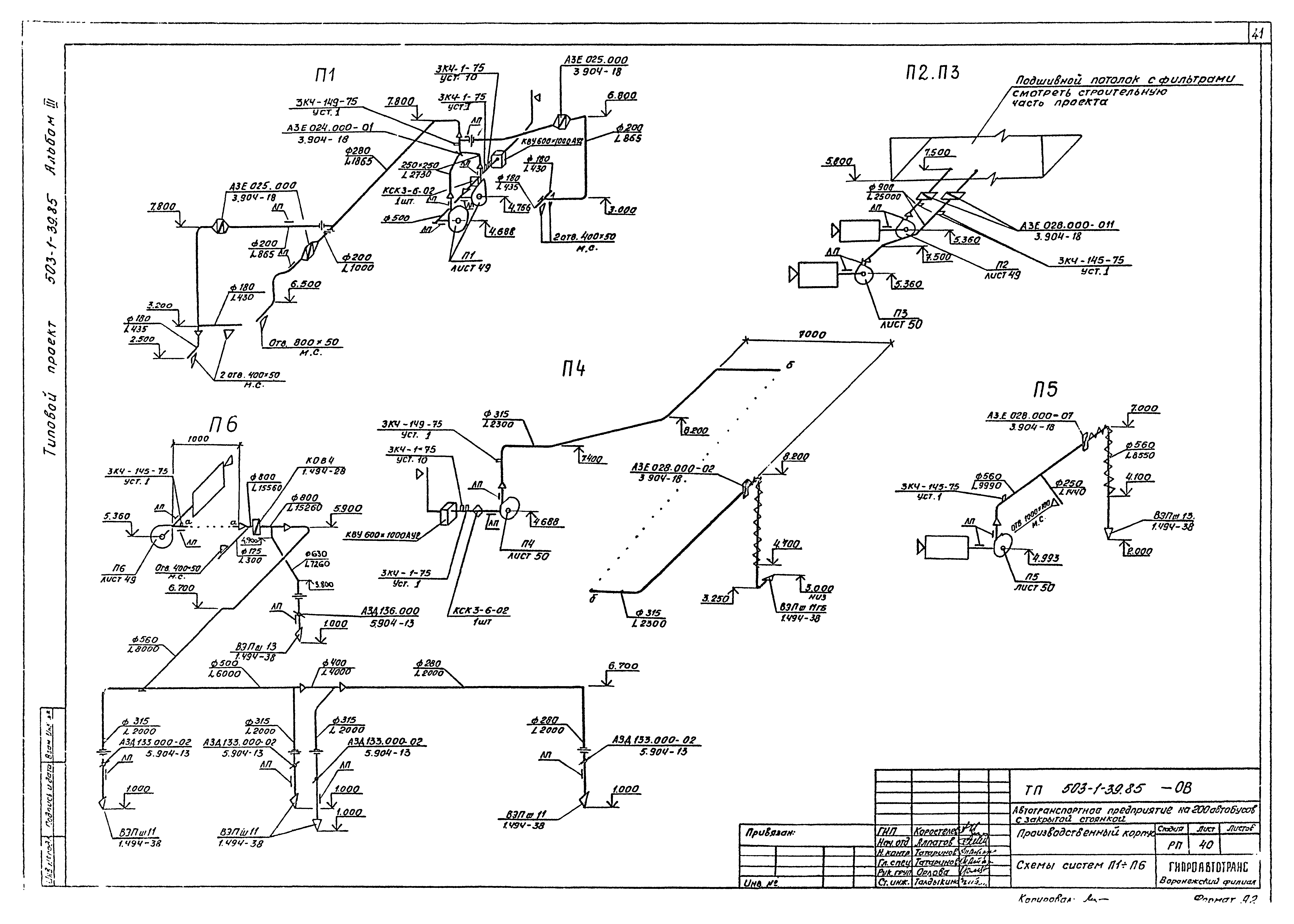Типовой проект 503-1-39.85