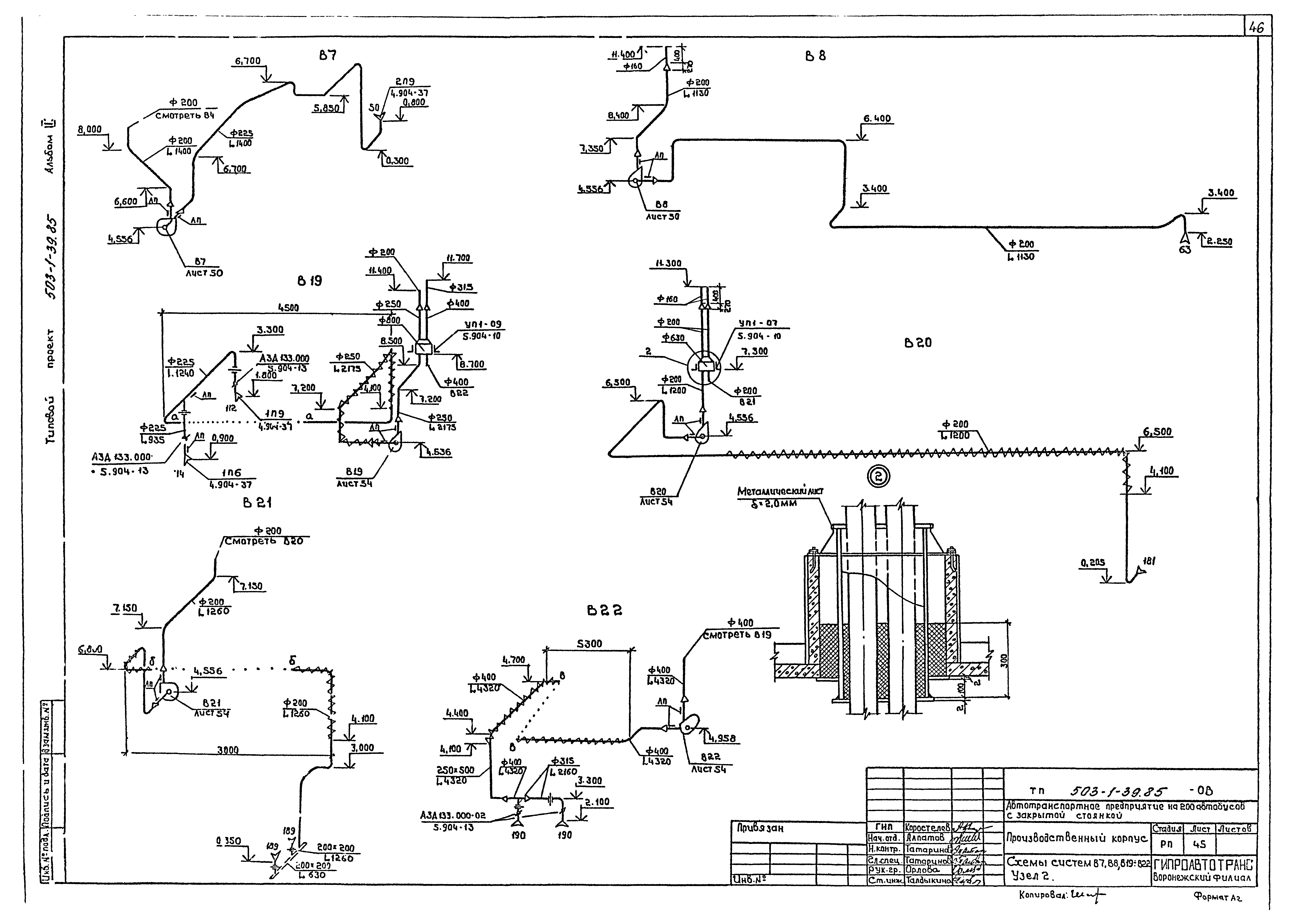 Типовой проект 503-1-39.85