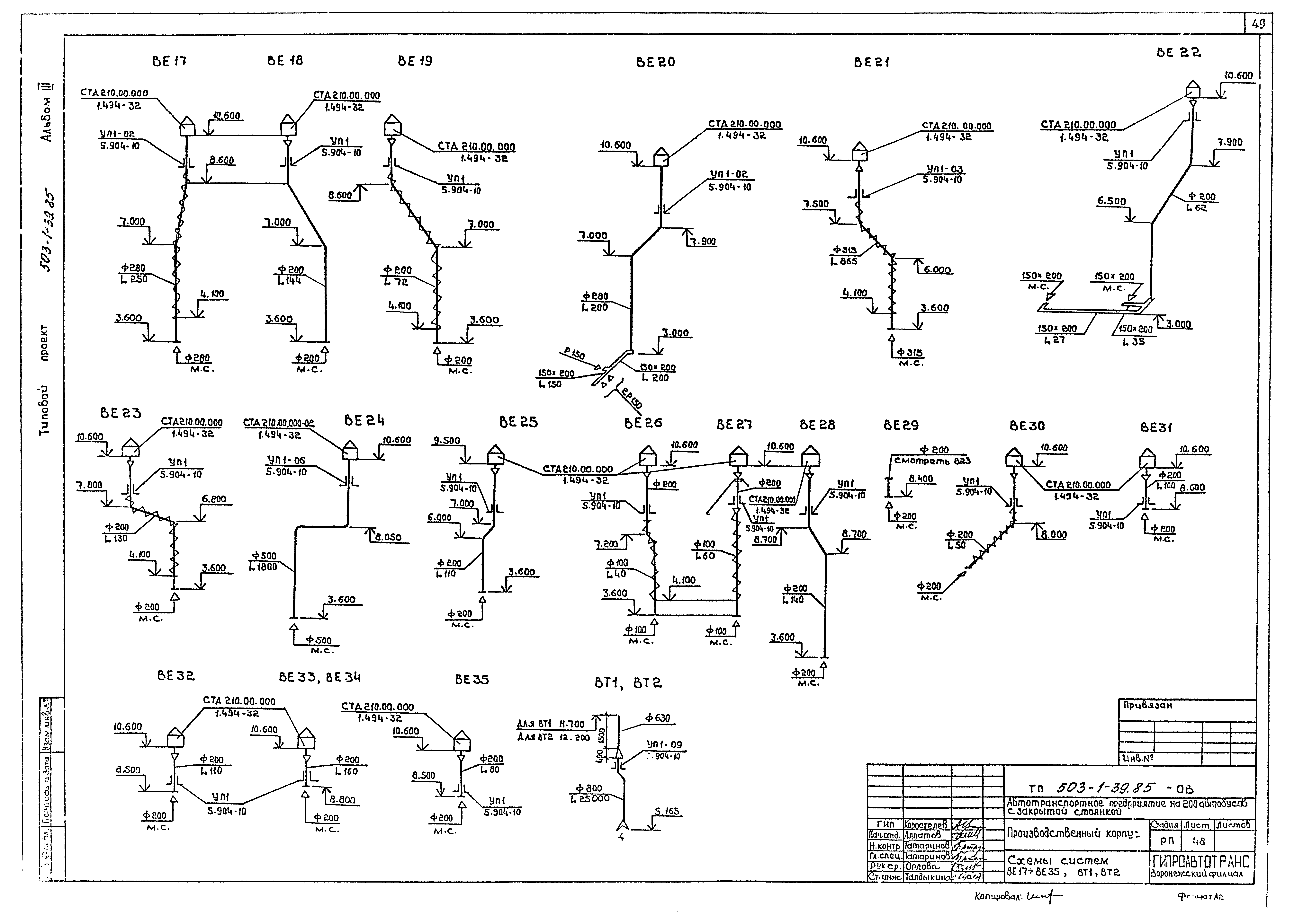 Типовой проект 503-1-39.85