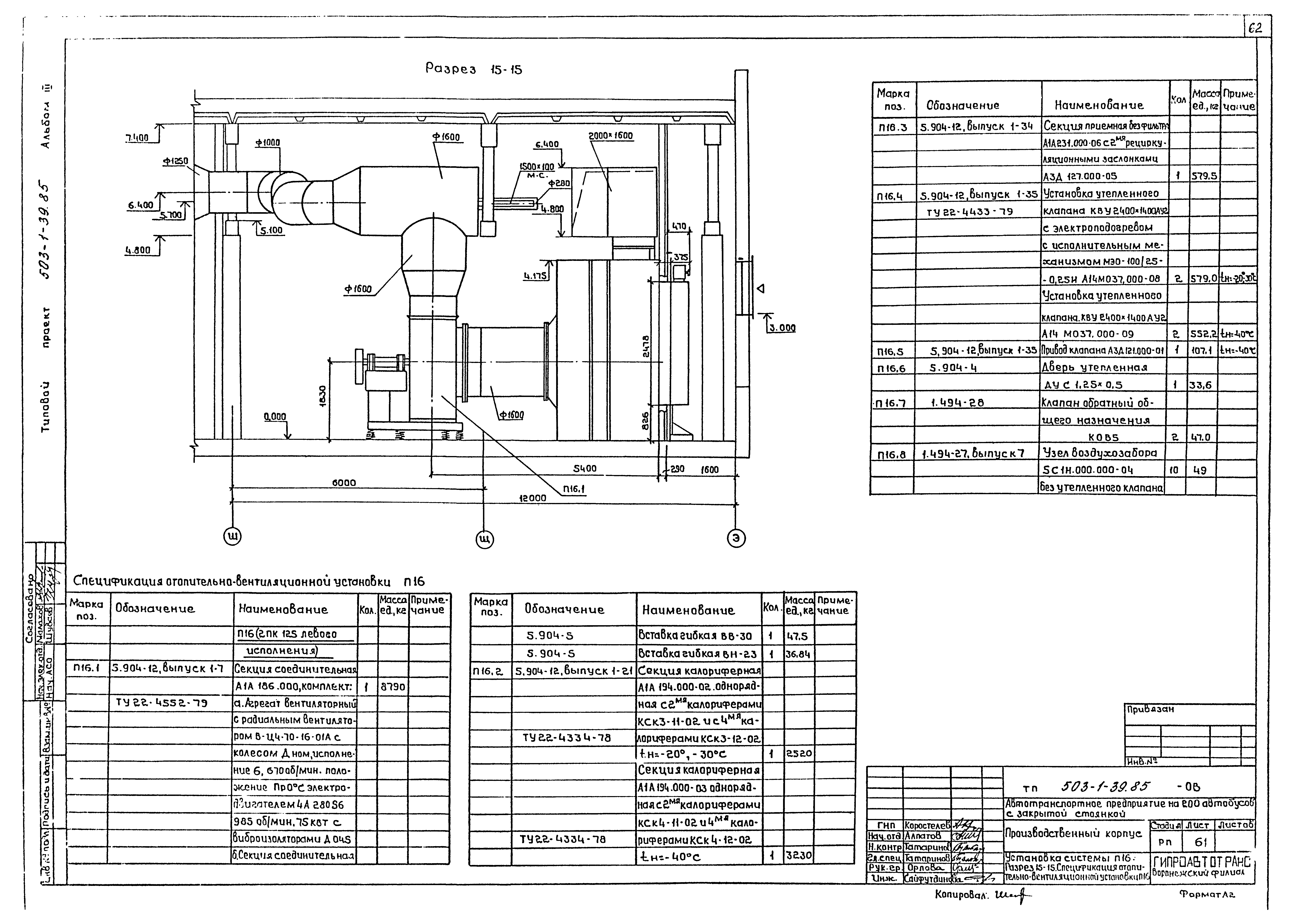 Типовой проект 503-1-39.85