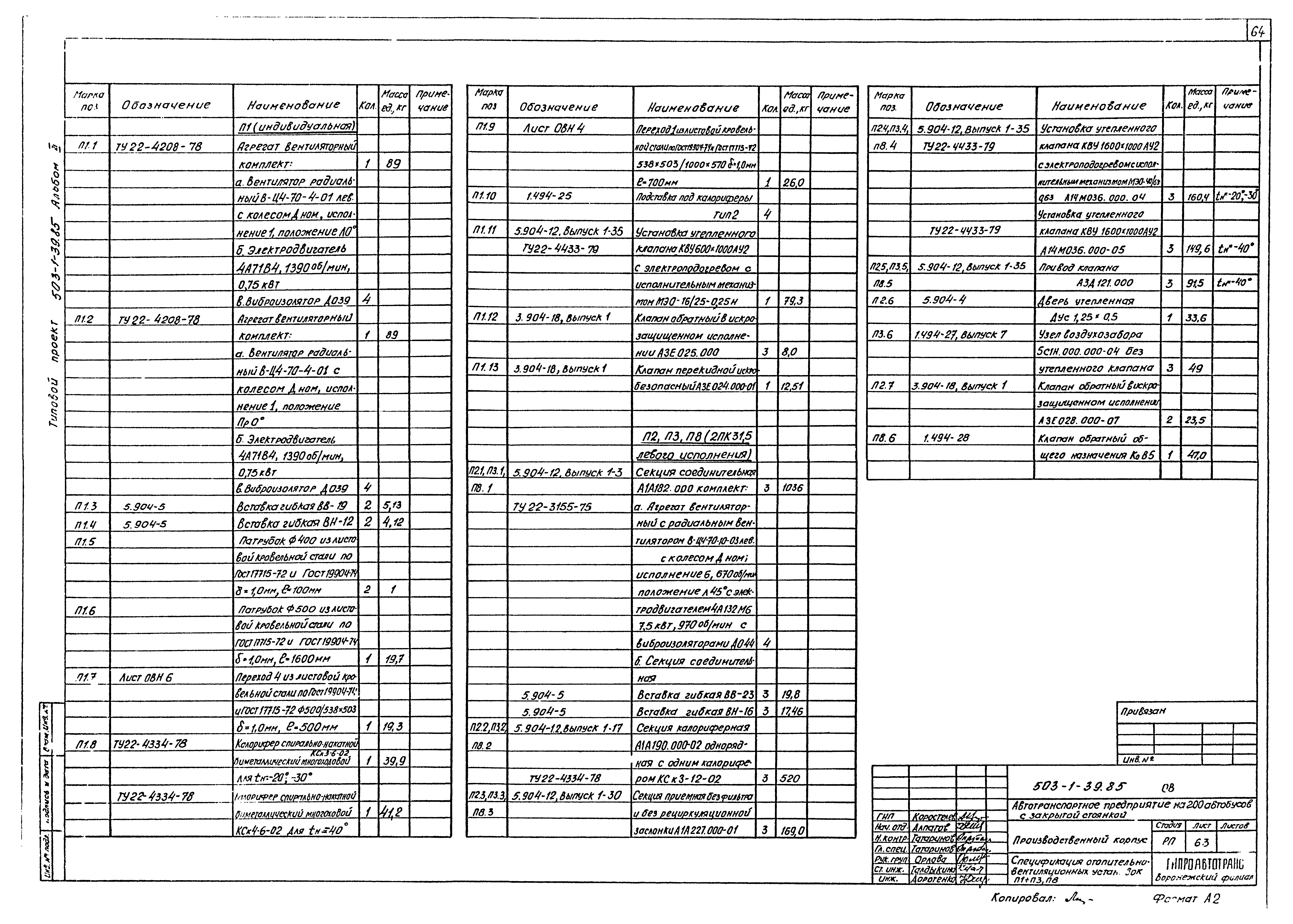 Типовой проект 503-1-39.85