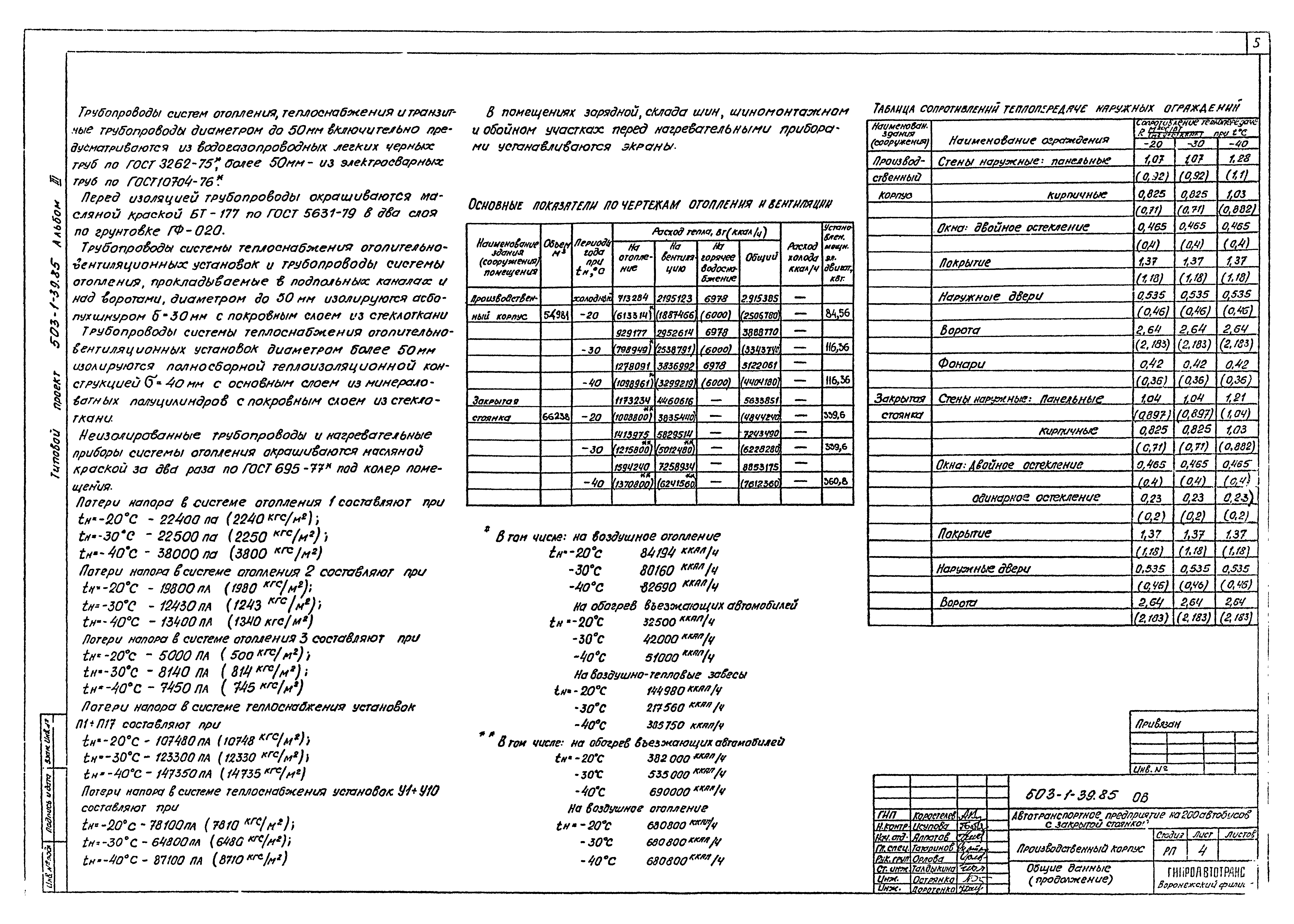 Типовой проект 503-1-39.85