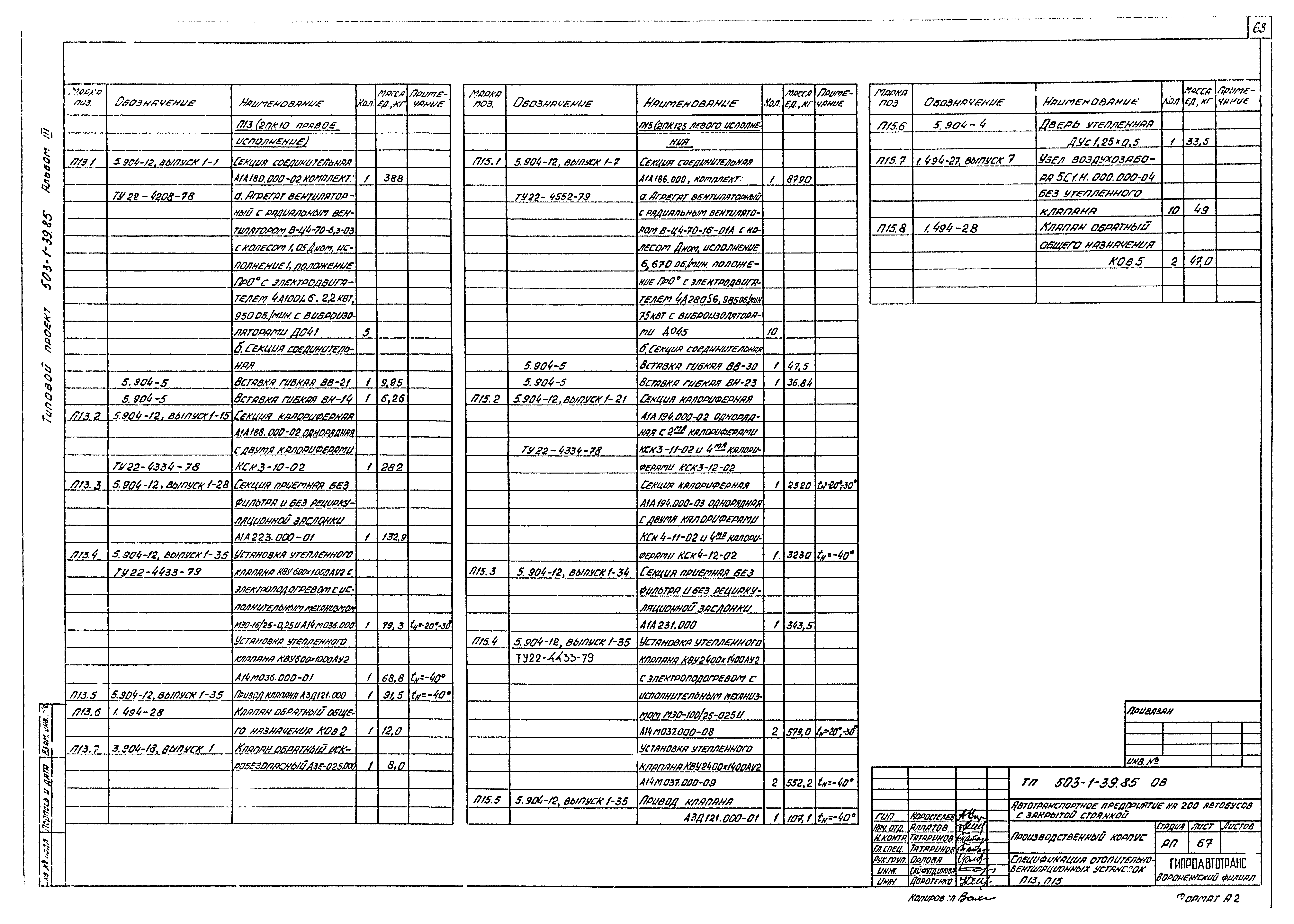 Типовой проект 503-1-39.85