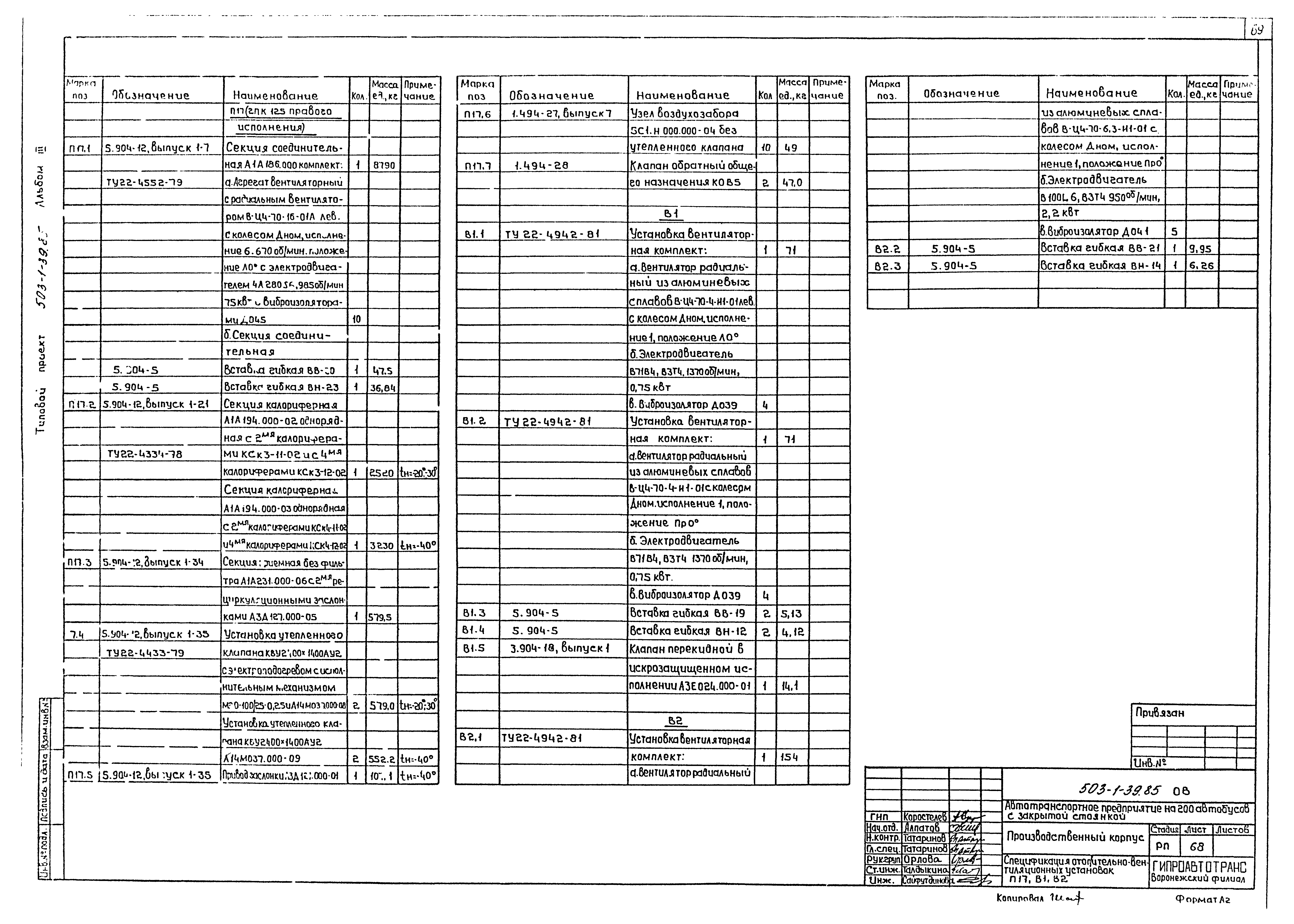 Типовой проект 503-1-39.85
