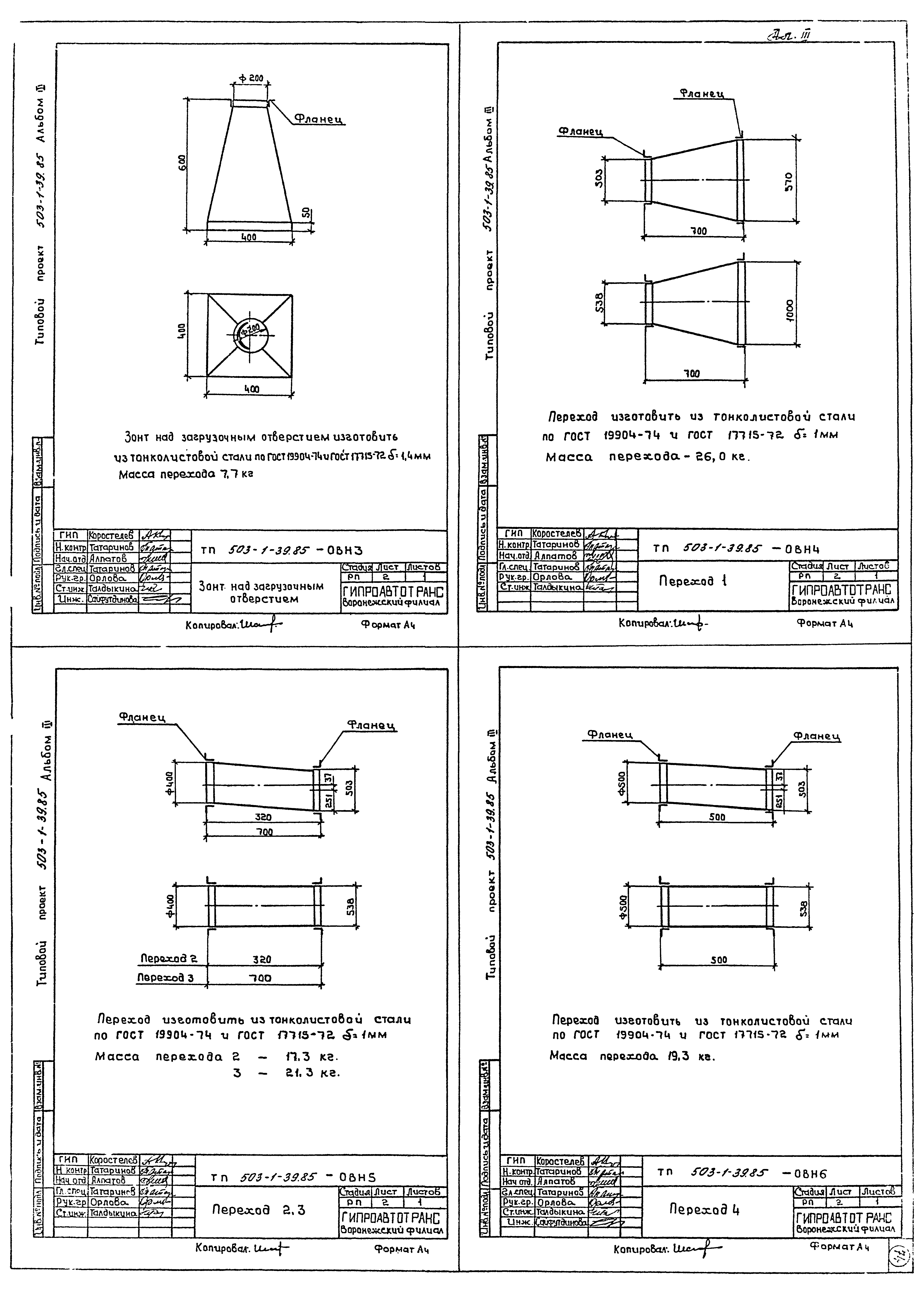 Типовой проект 503-1-39.85