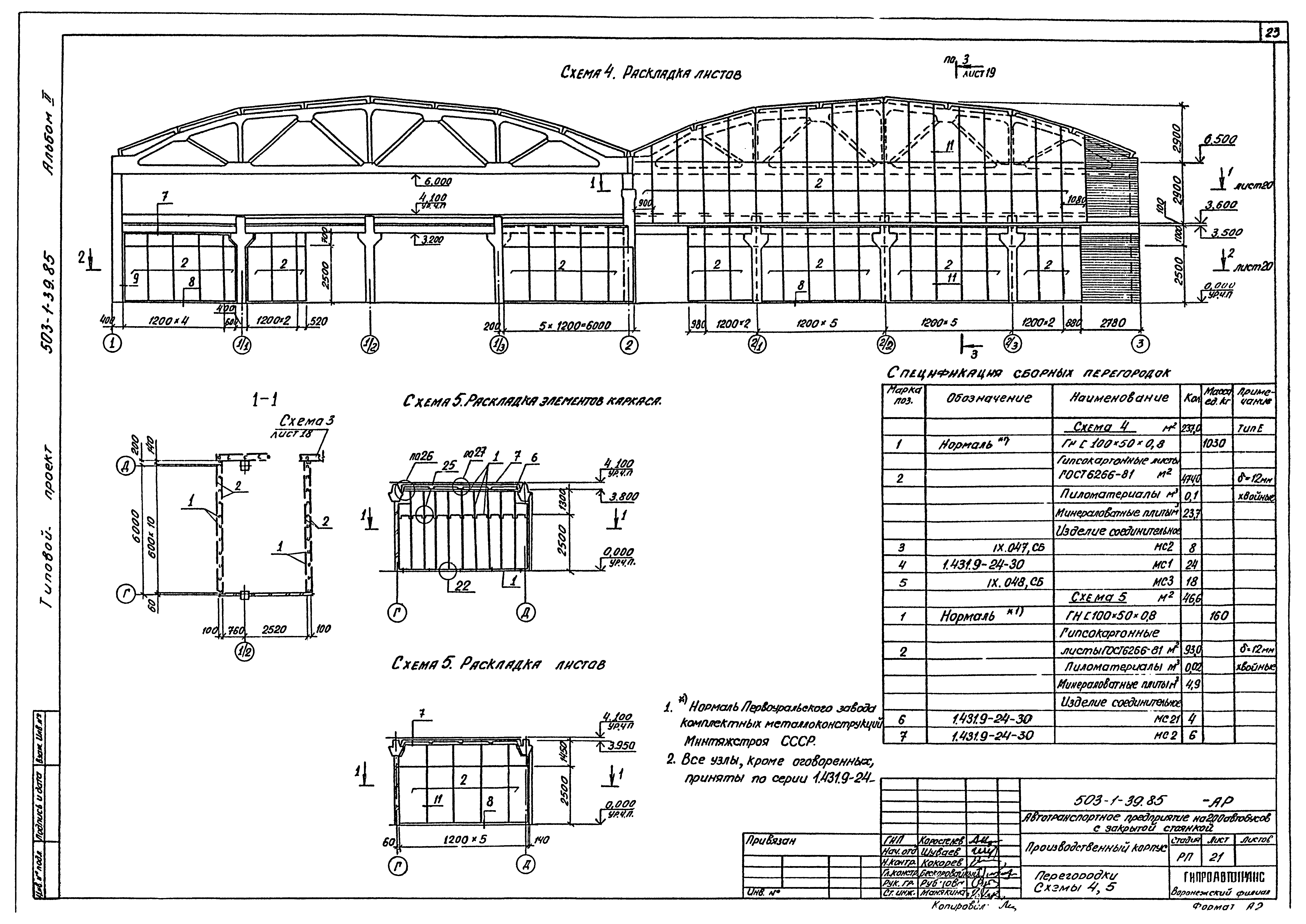Типовой проект 503-1-39.85