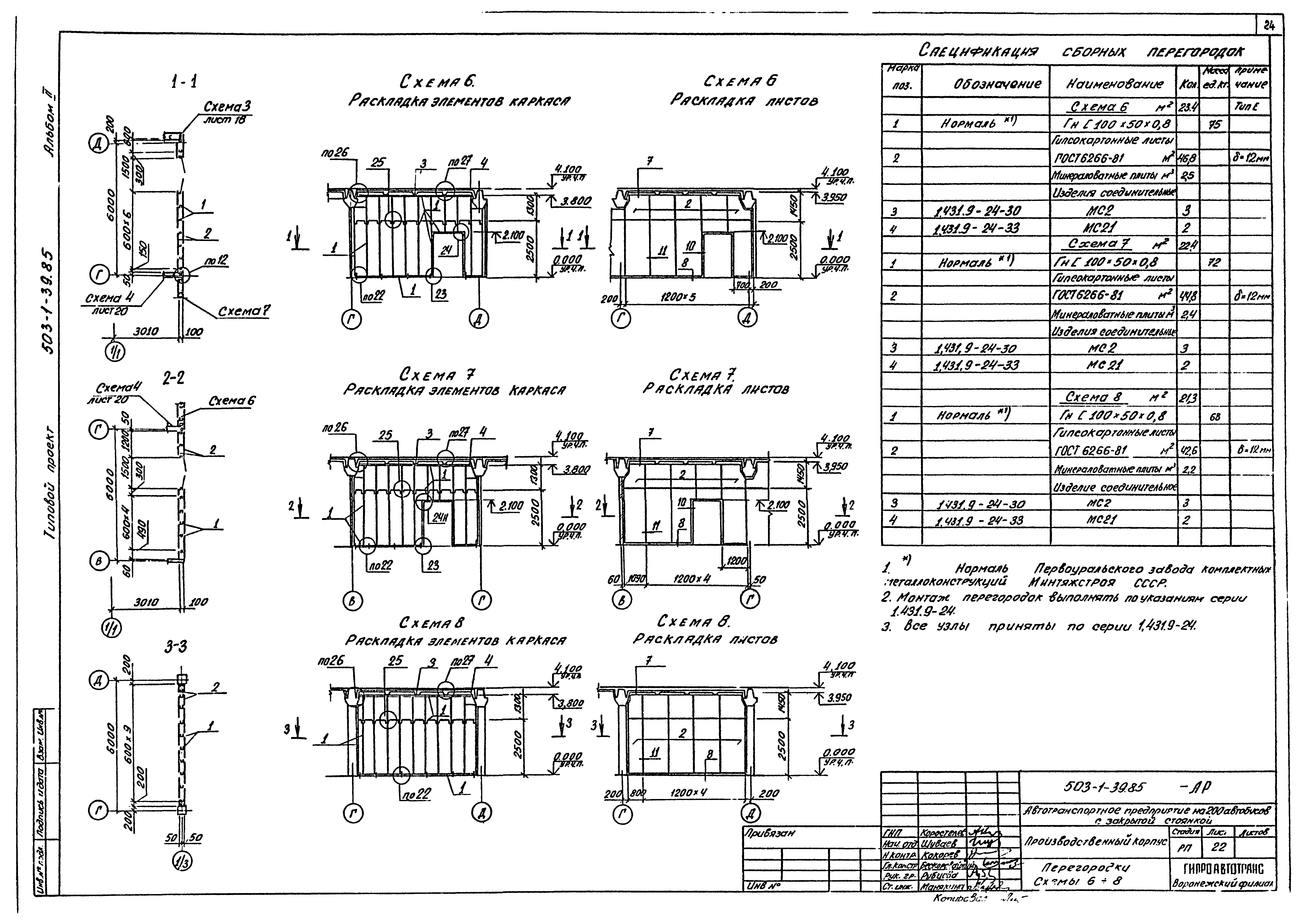 Типовой проект 503-1-39.85