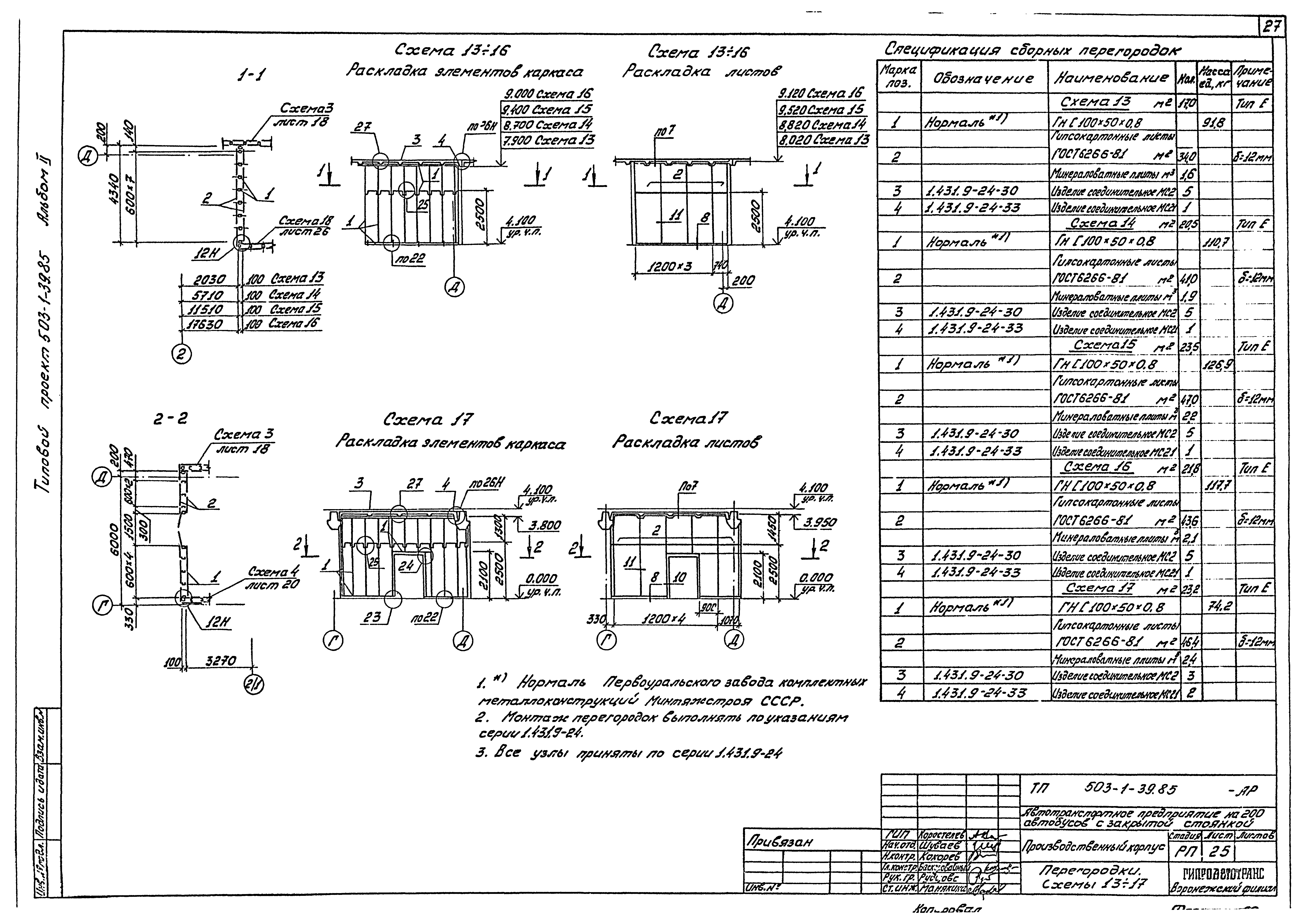 Типовой проект 503-1-39.85