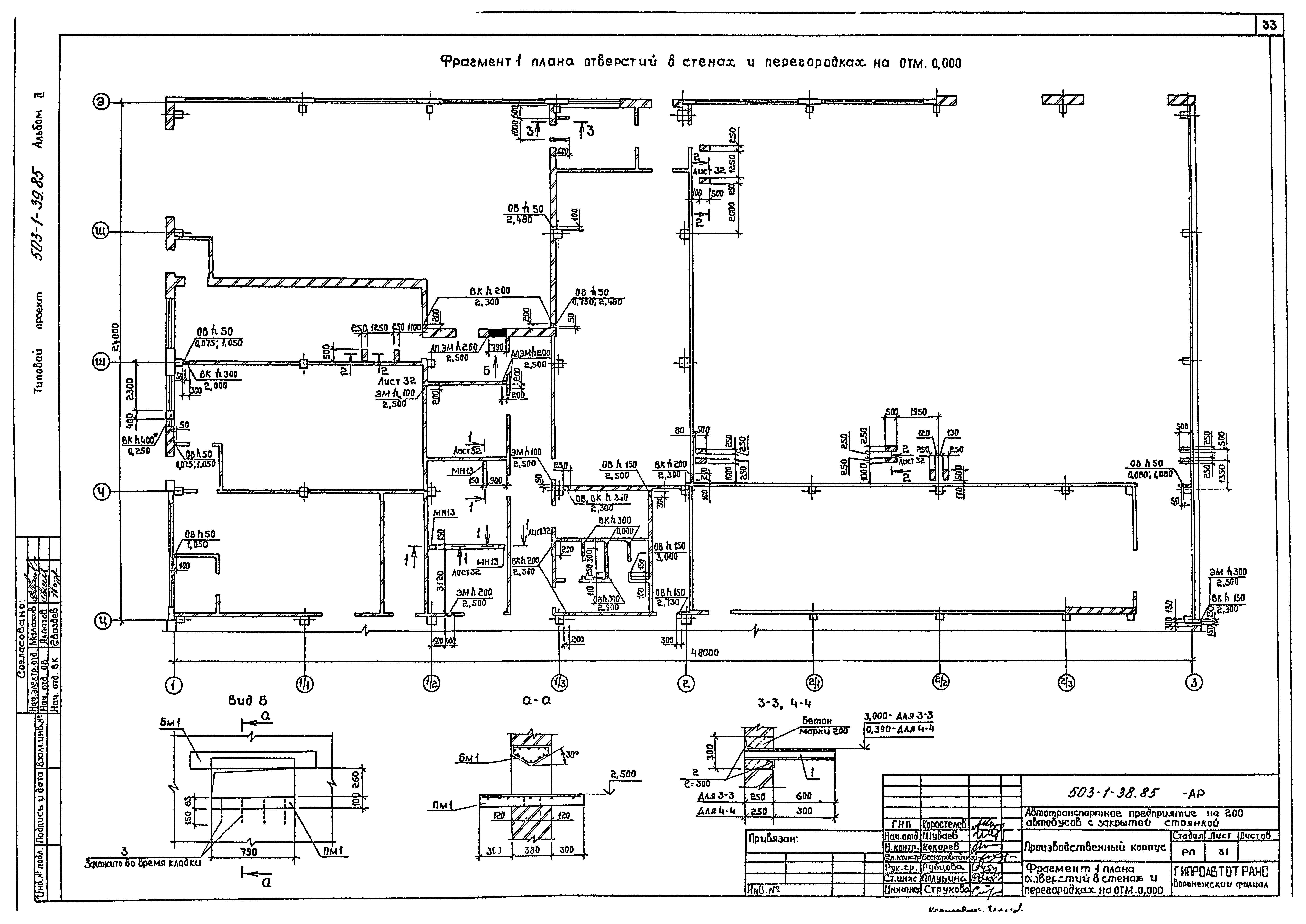 Типовой проект 503-1-39.85