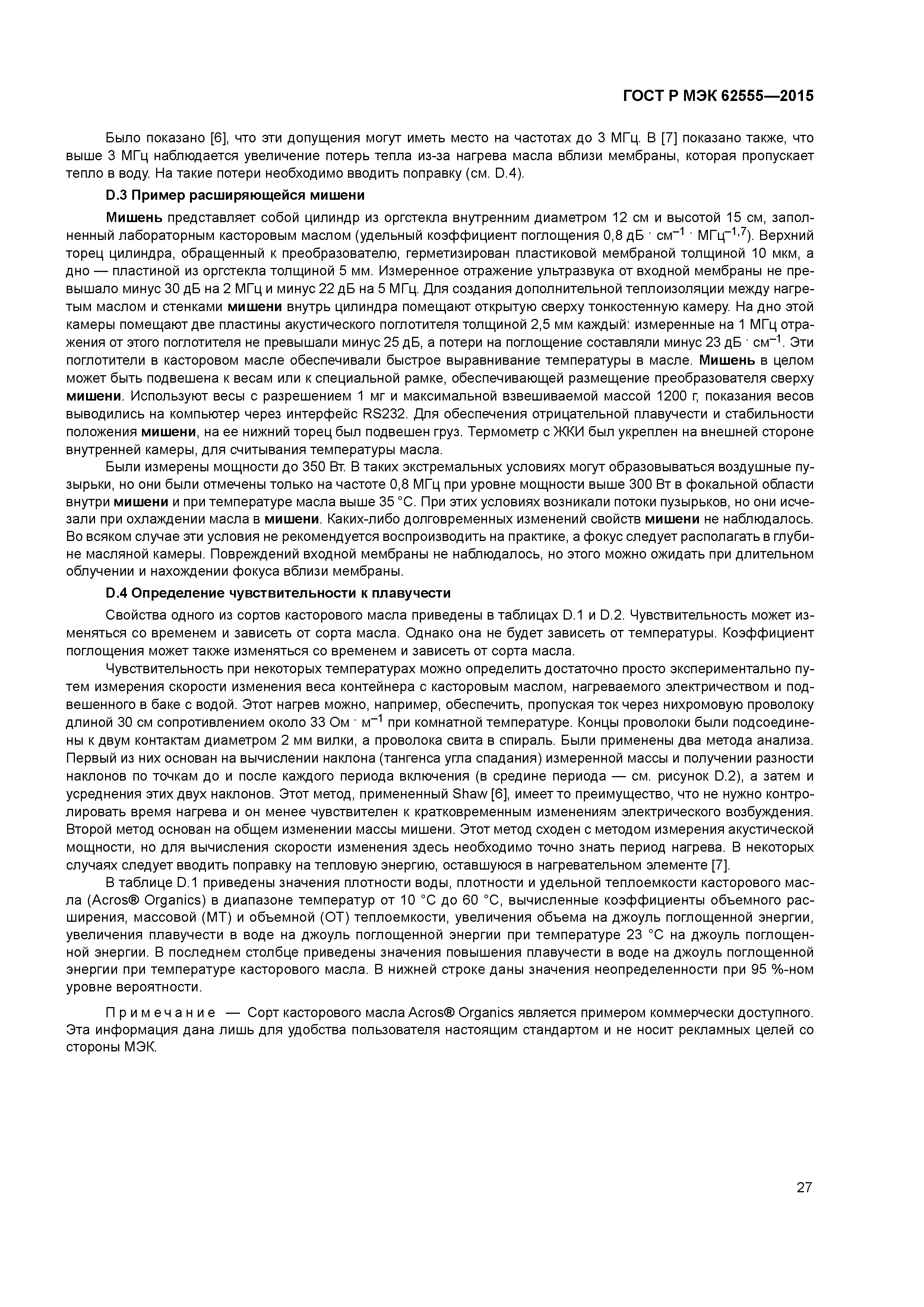 ГОСТ Р МЭК 62555-2015