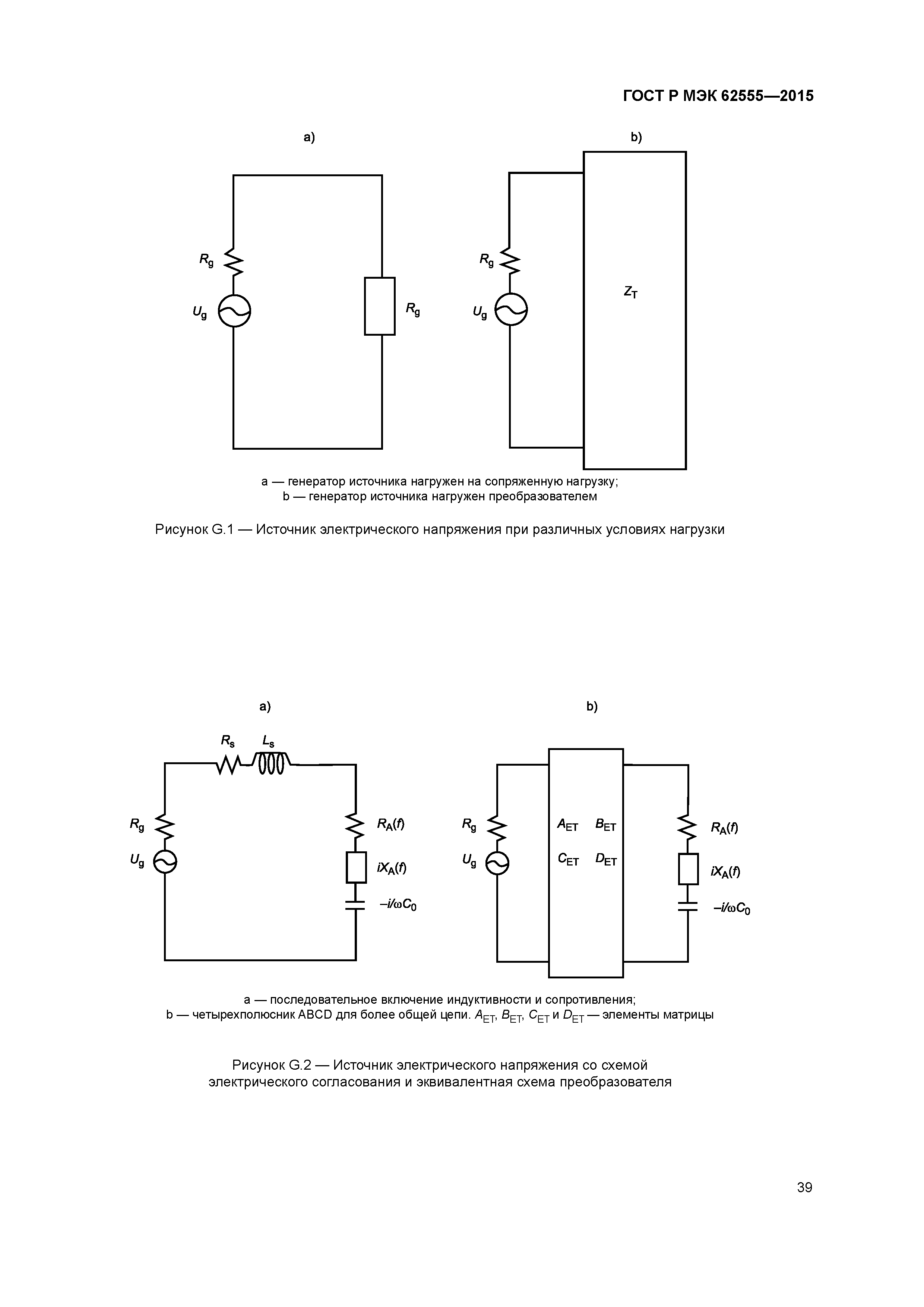 ГОСТ Р МЭК 62555-2015