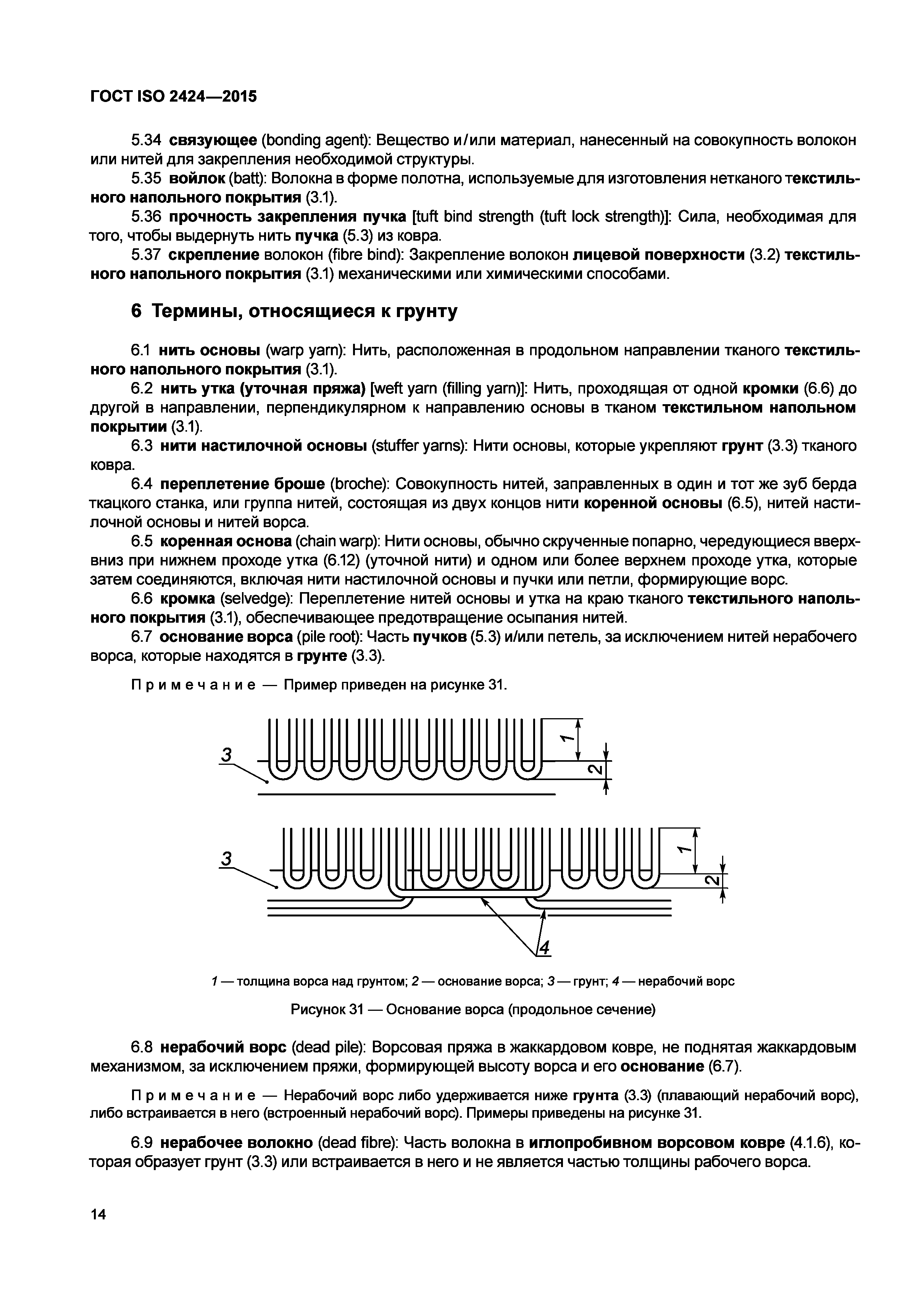 ГОСТ ISO 2424-2015