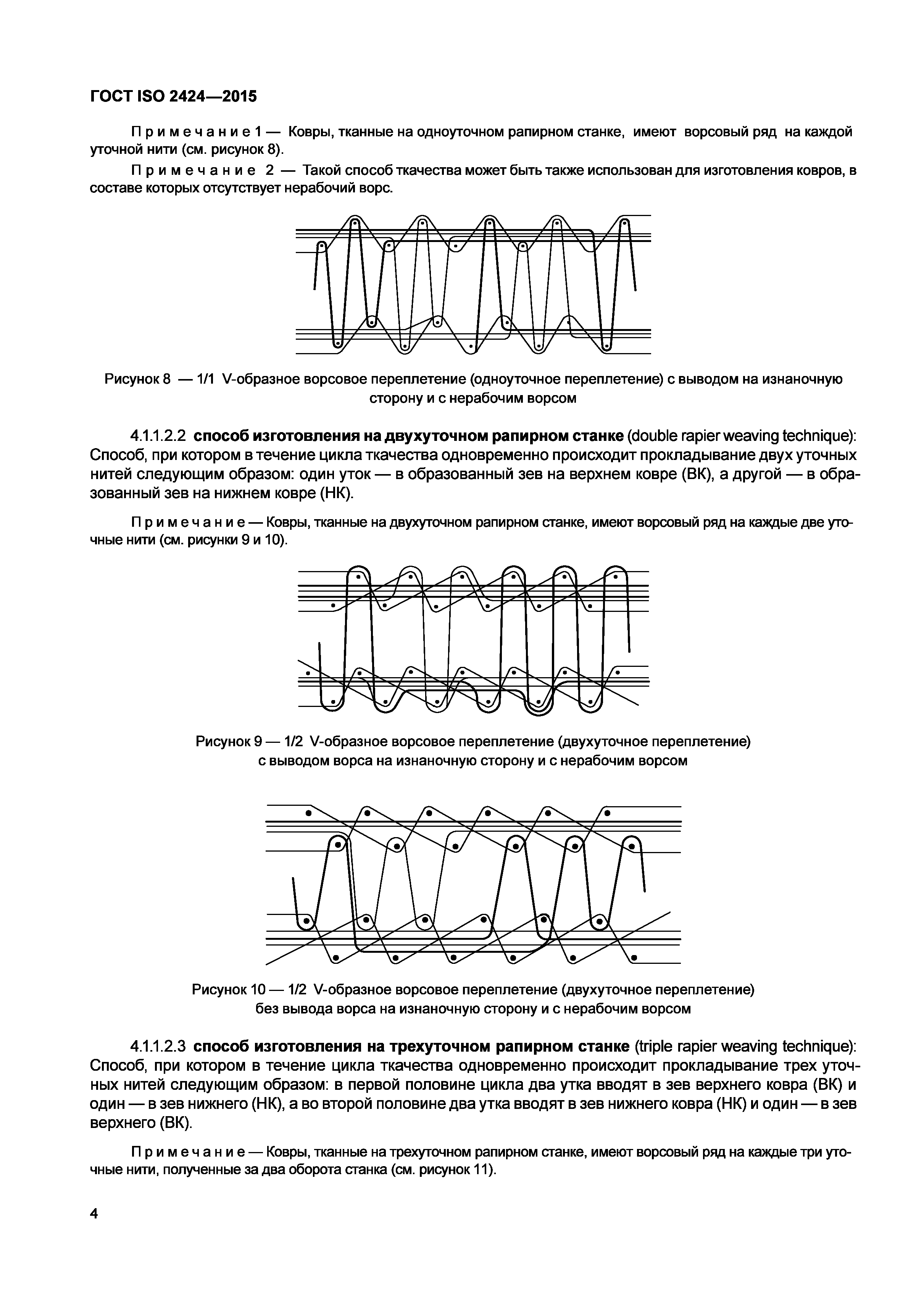 ГОСТ ISO 2424-2015