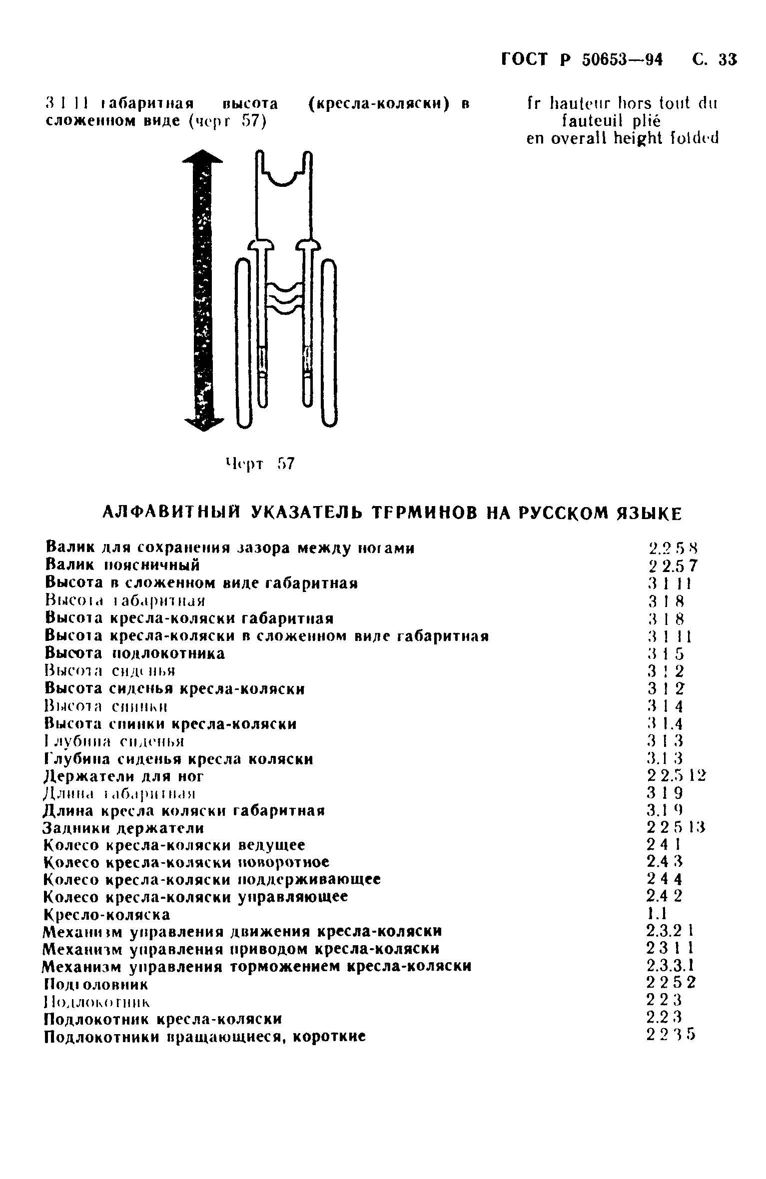 ГОСТ Р 50653-94