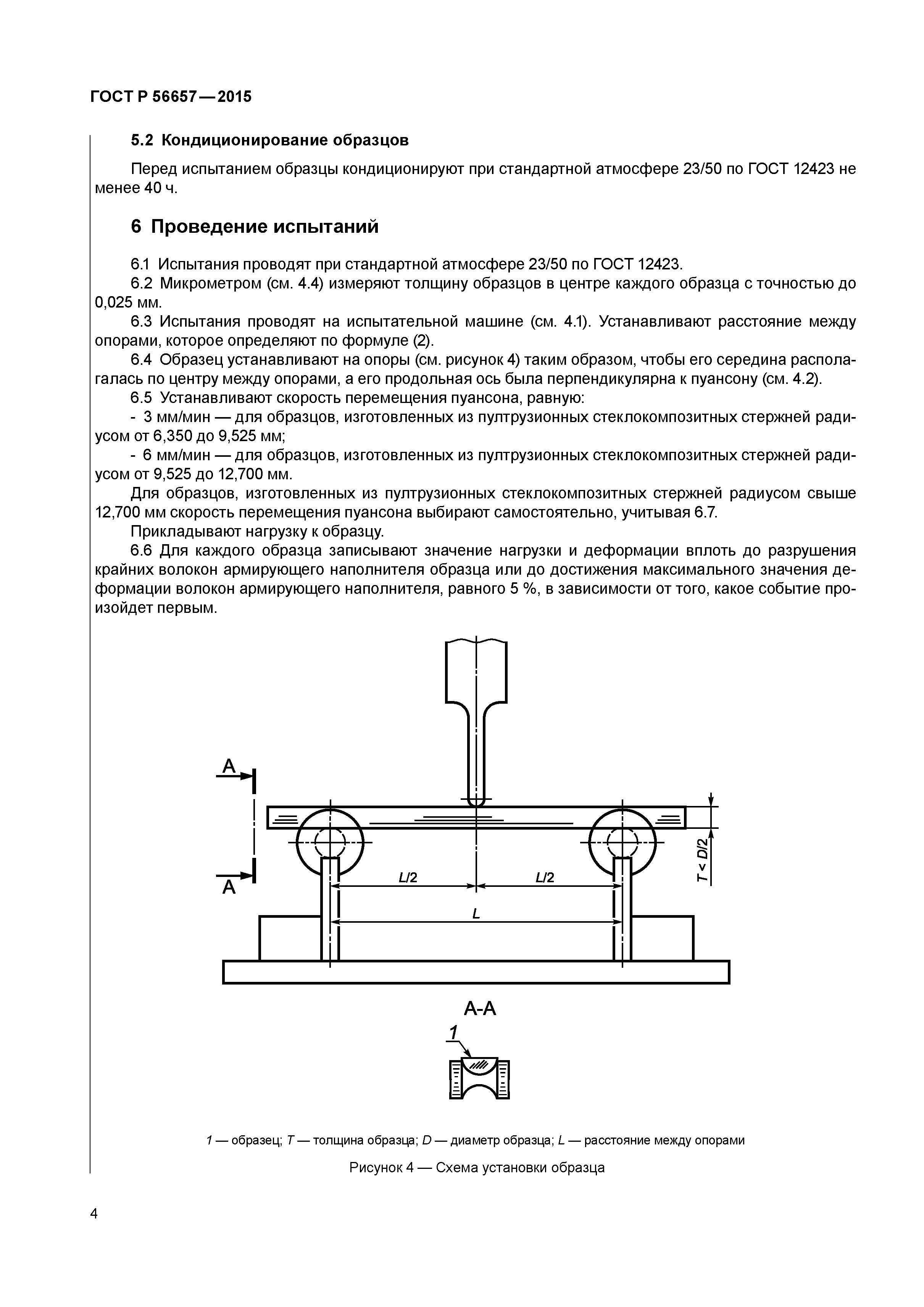 ГОСТ Р 56657-2015