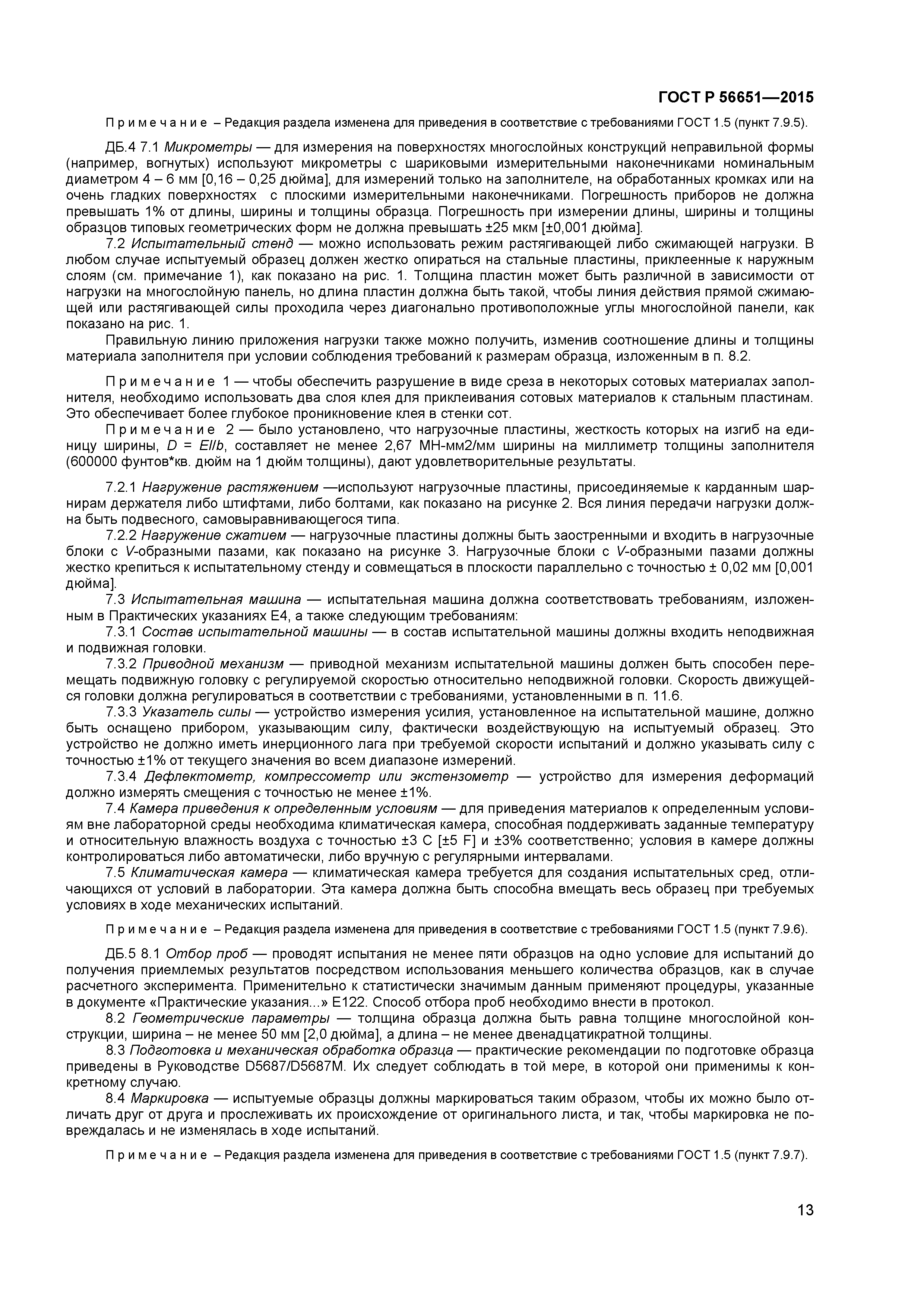 ГОСТ Р 56651-2015