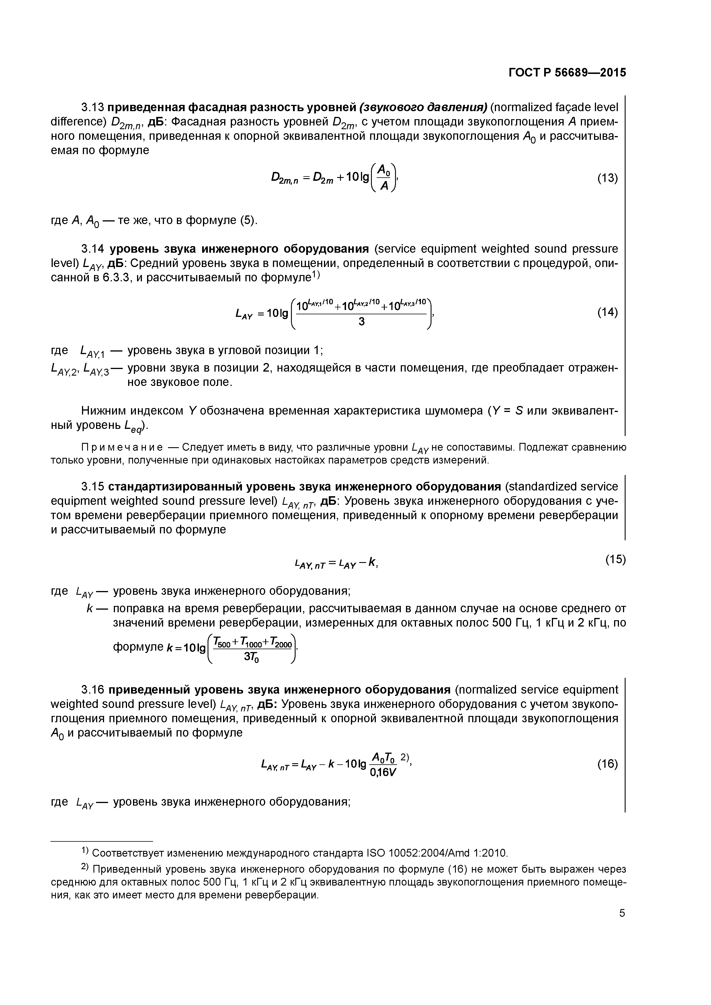 ГОСТ Р 56689-2015
